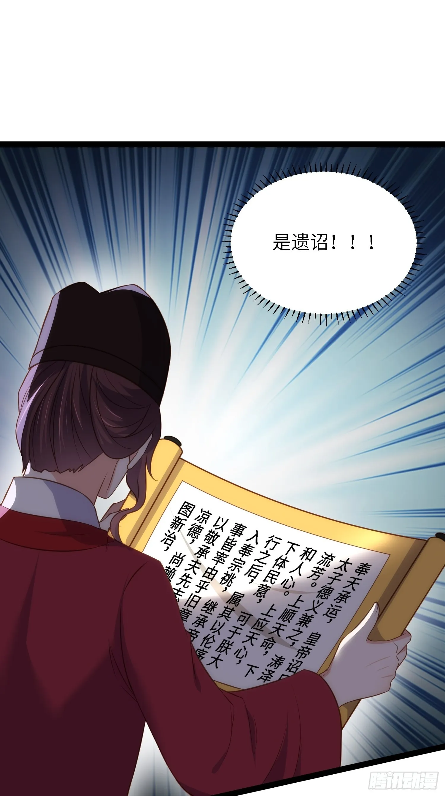 第288话 遗旨 第24页