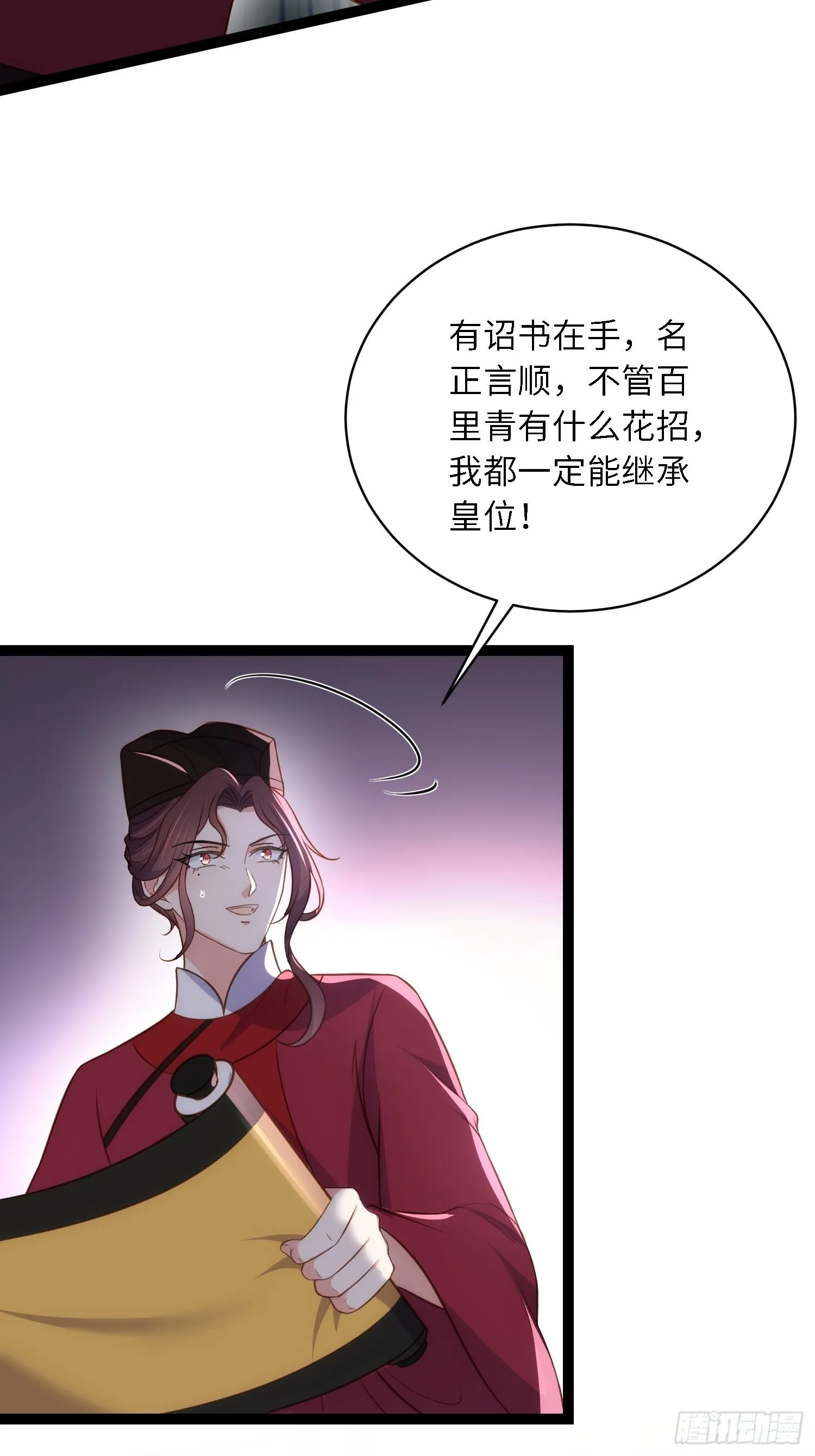 第288话 遗旨 第25页