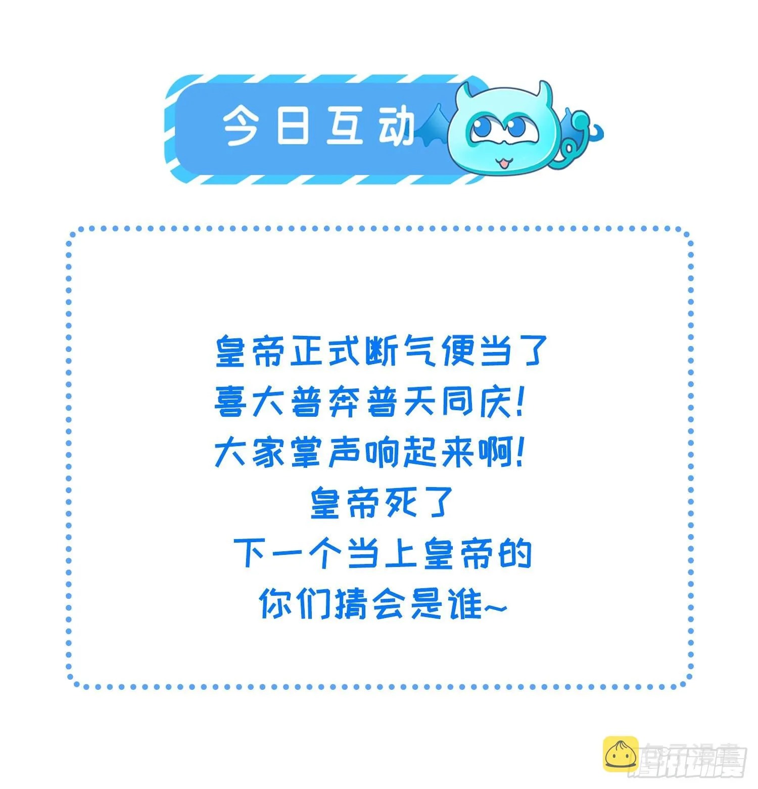 第288话 遗旨 第28页