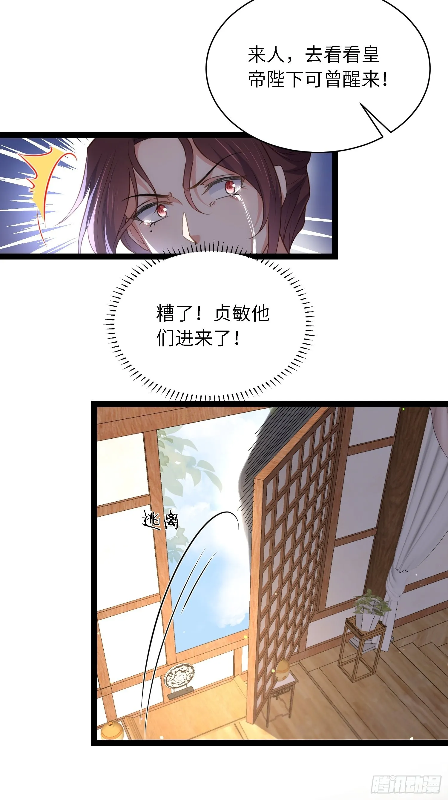 第289话 洛儿解毒了 第3页