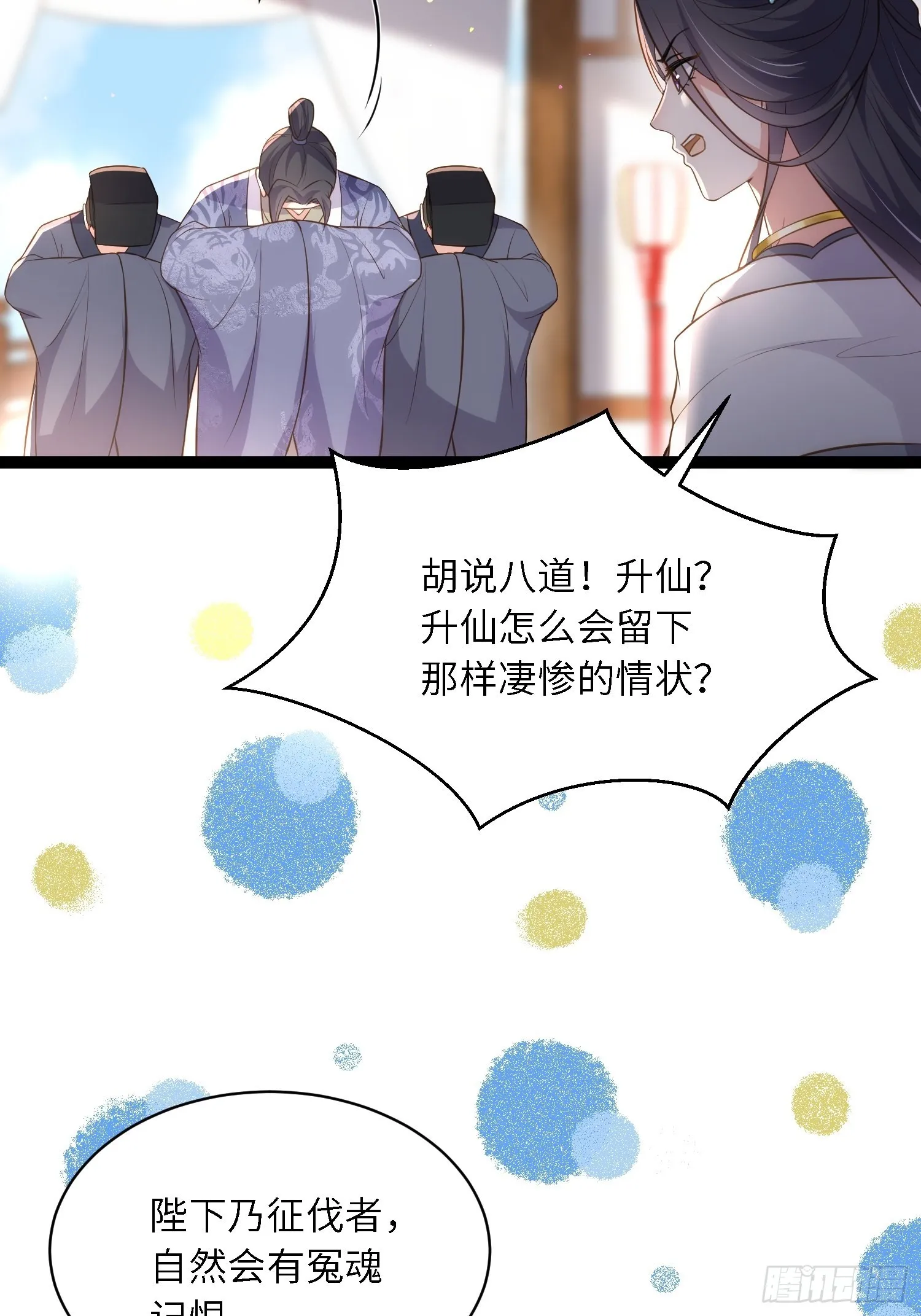 第289话 洛儿解毒了 第11页
