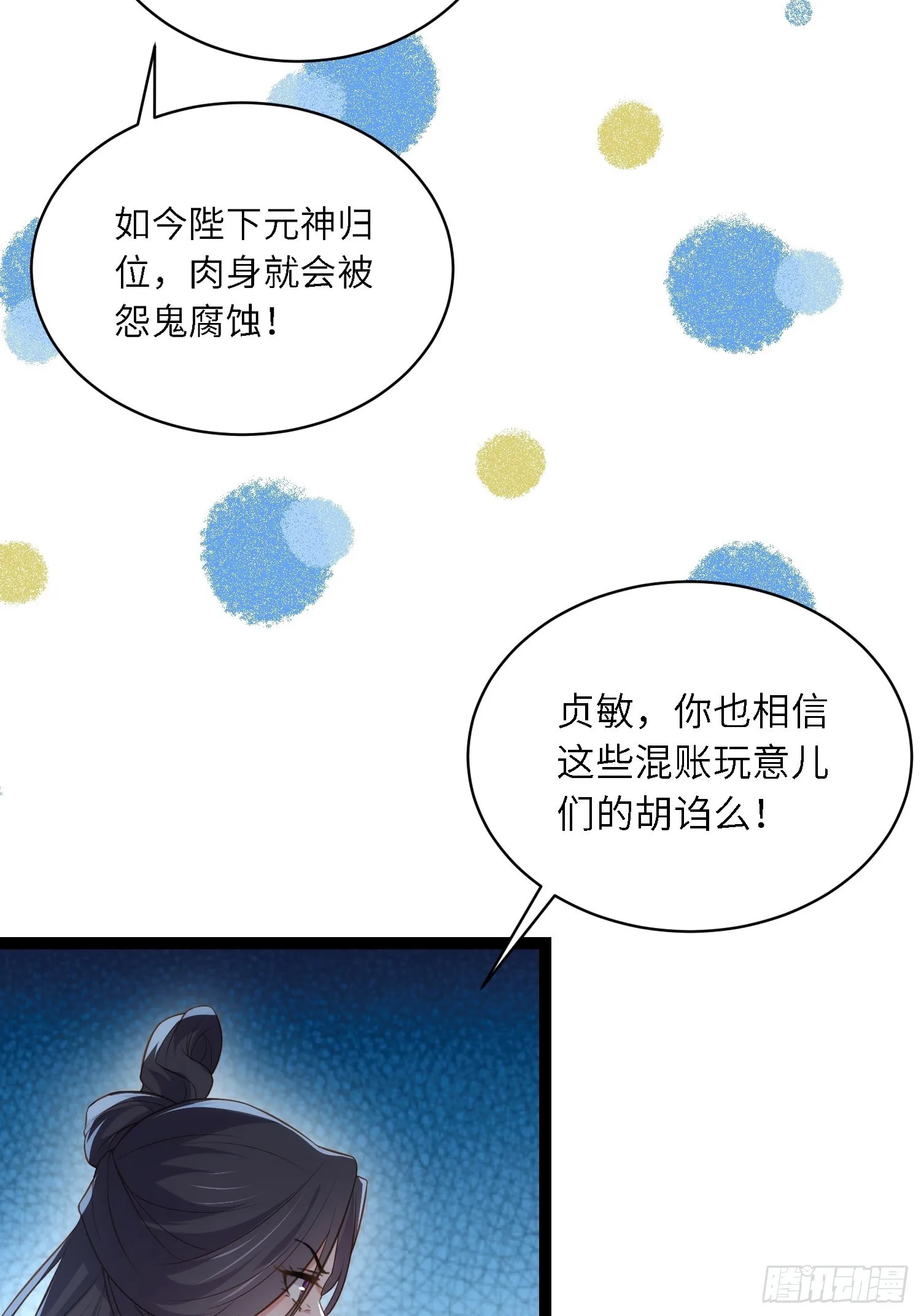第289话 洛儿解毒了 第13页