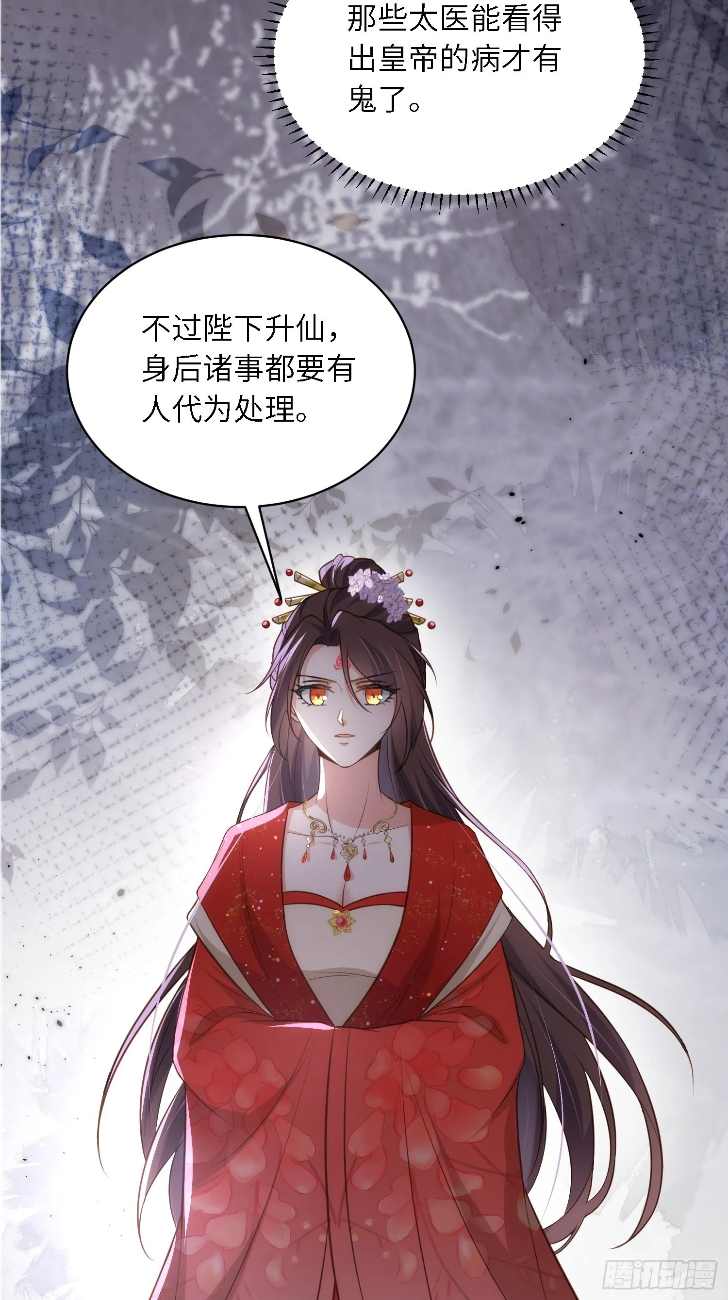 第289话 洛儿解毒了 第17页