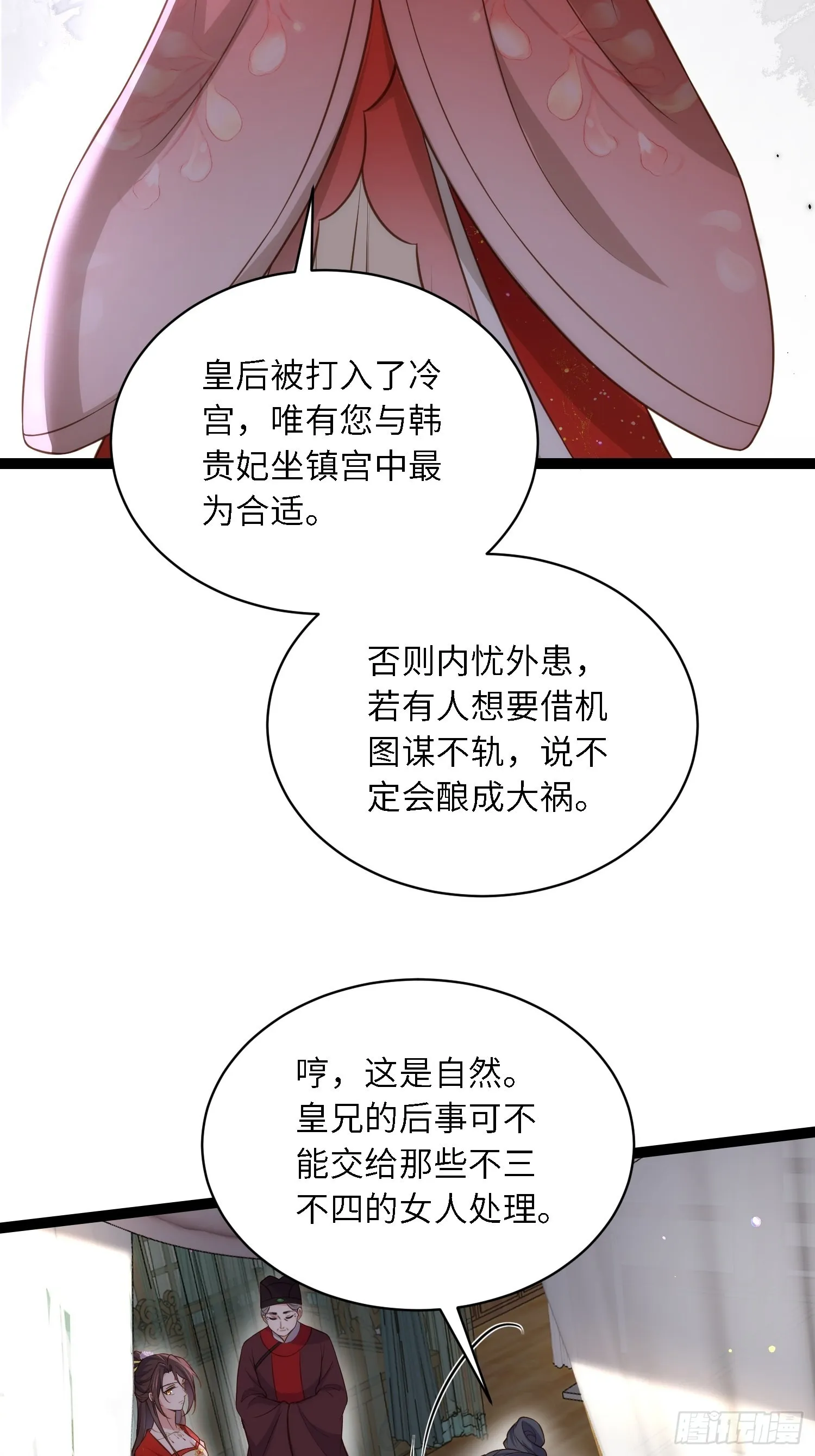 第289话 洛儿解毒了 第18页