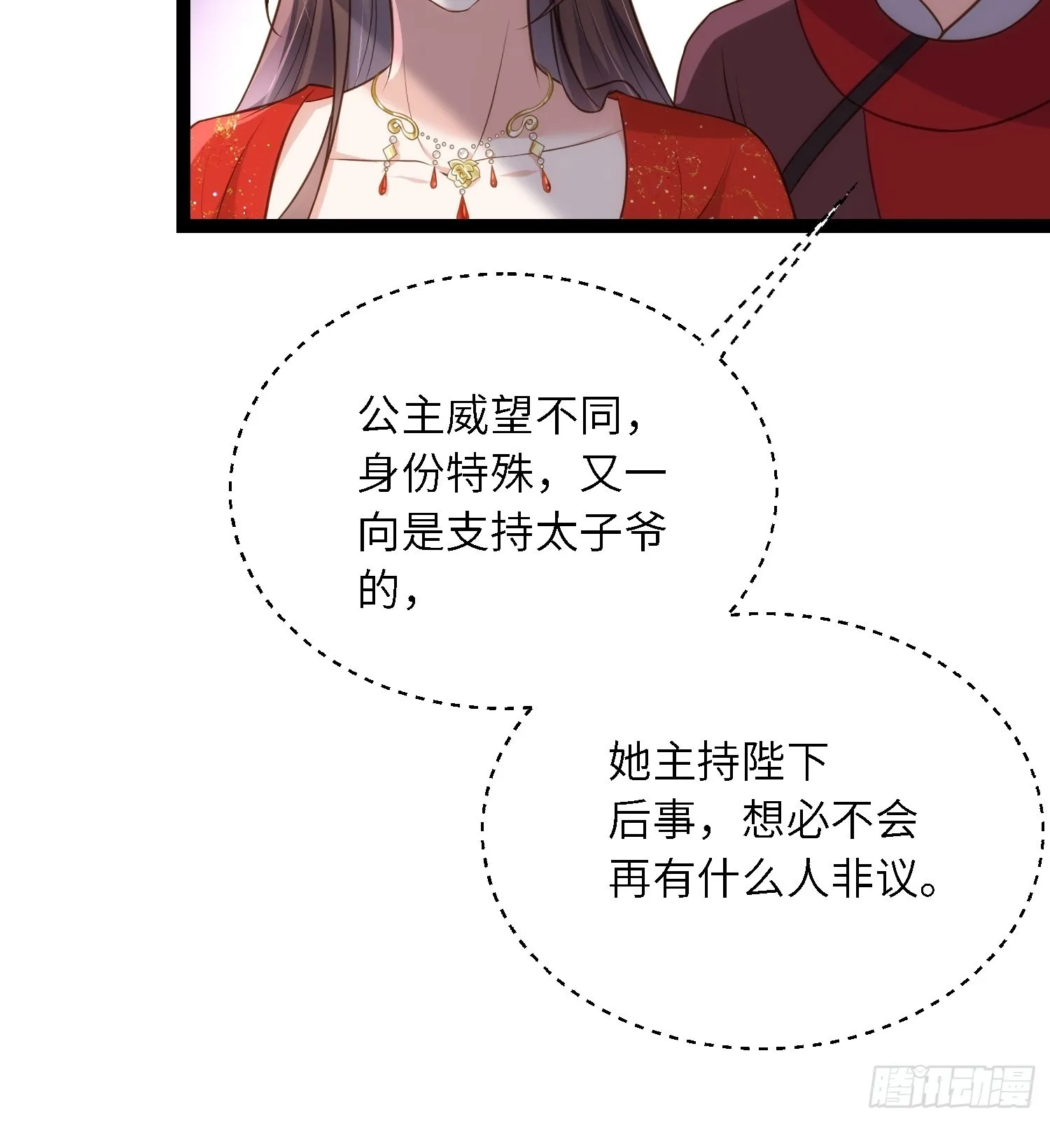 第289话 洛儿解毒了 第20页