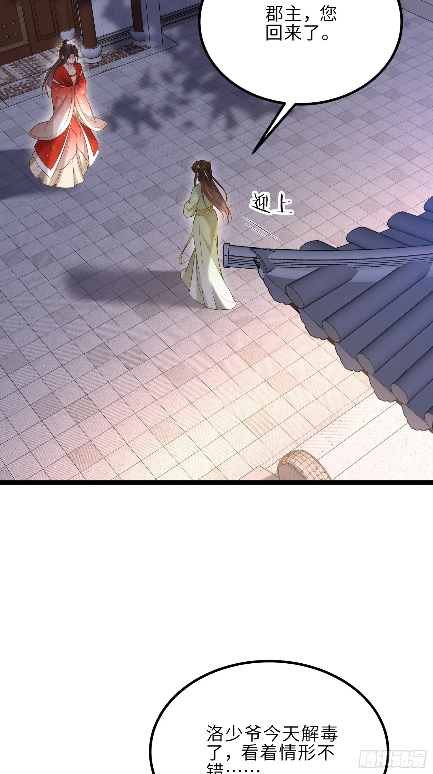 第289话 洛儿解毒了 第25页