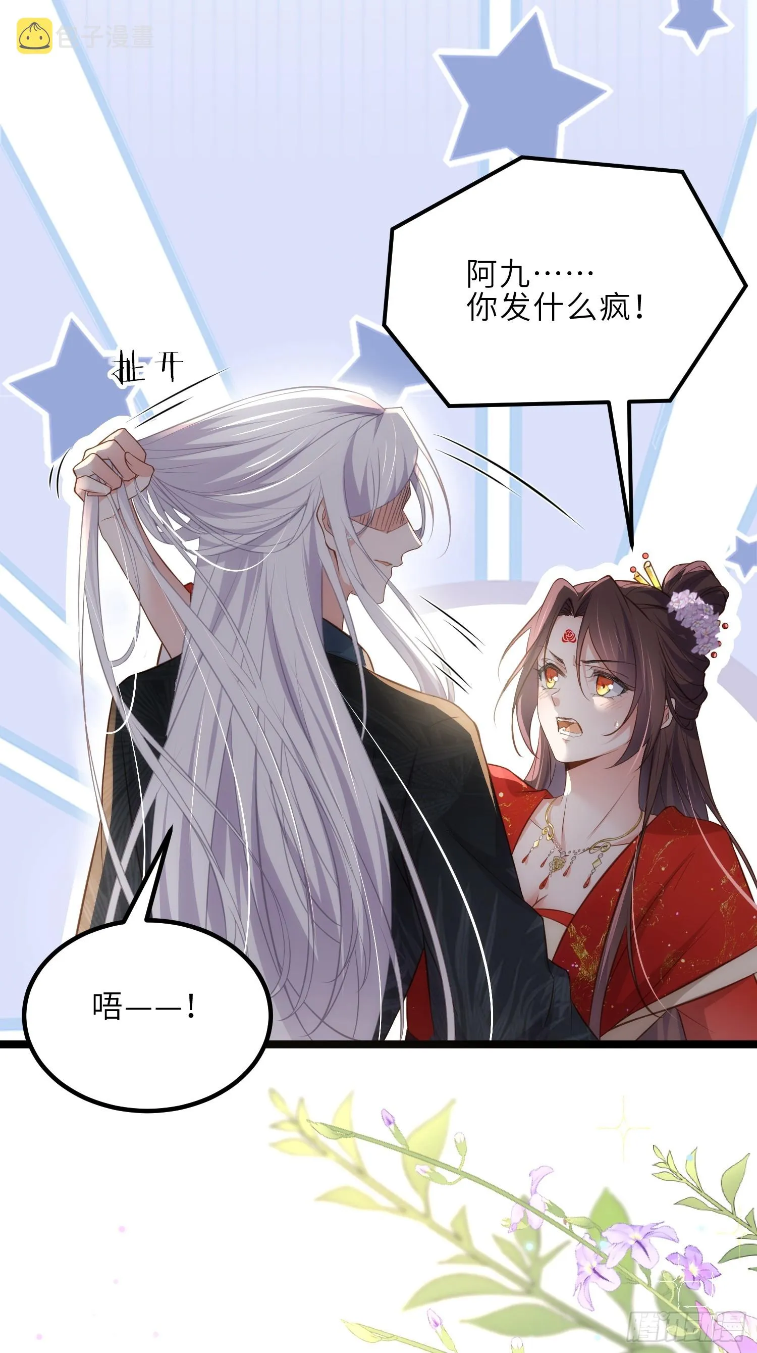 第290话 阿九醉酒 第2页