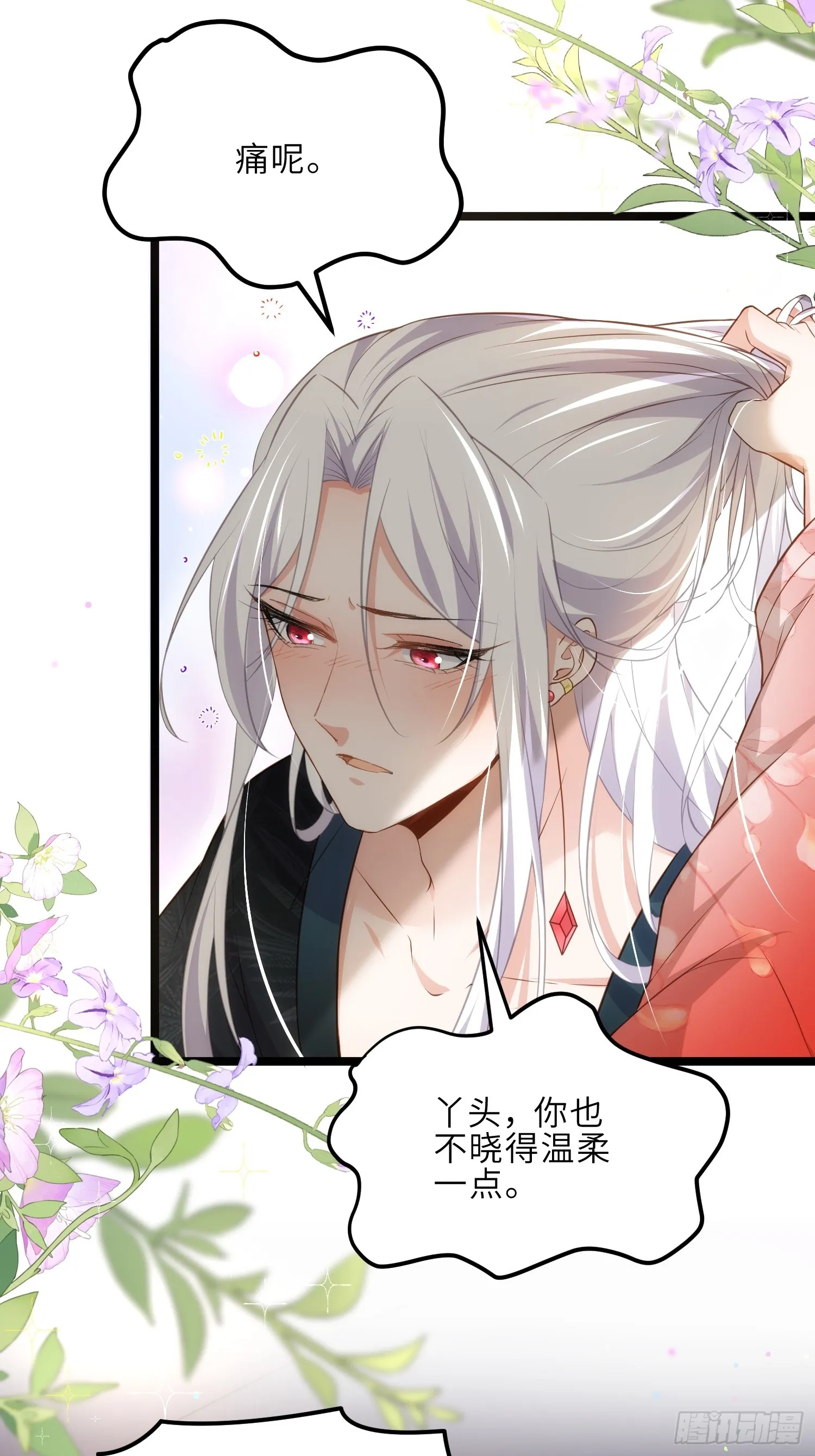 第290话 阿九醉酒 第3页