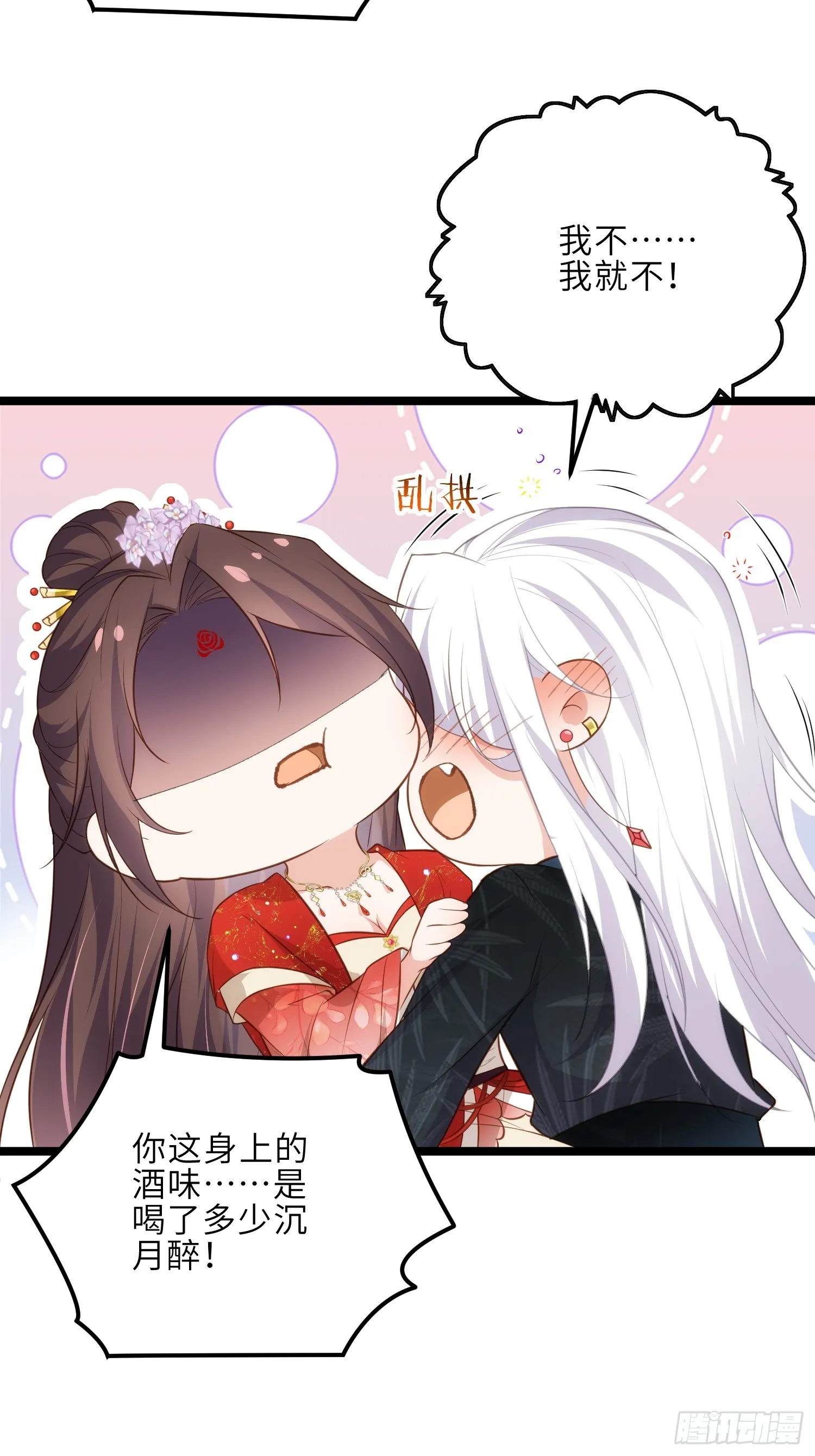 第290话 阿九醉酒 第5页