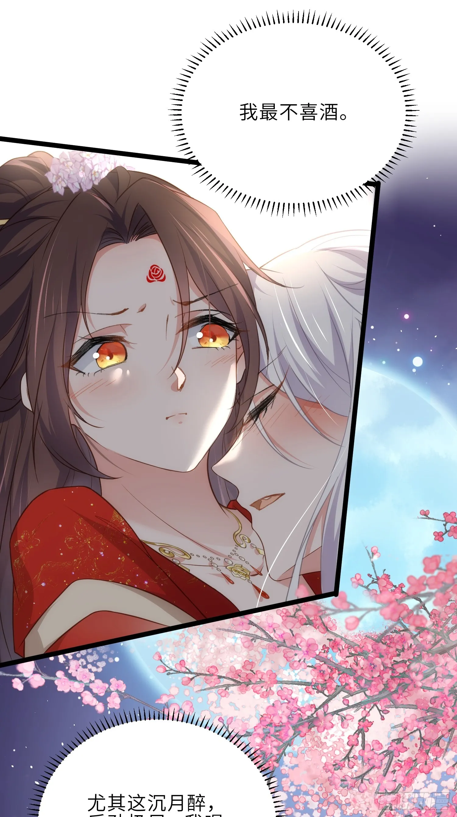 第290话 阿九醉酒 第6页