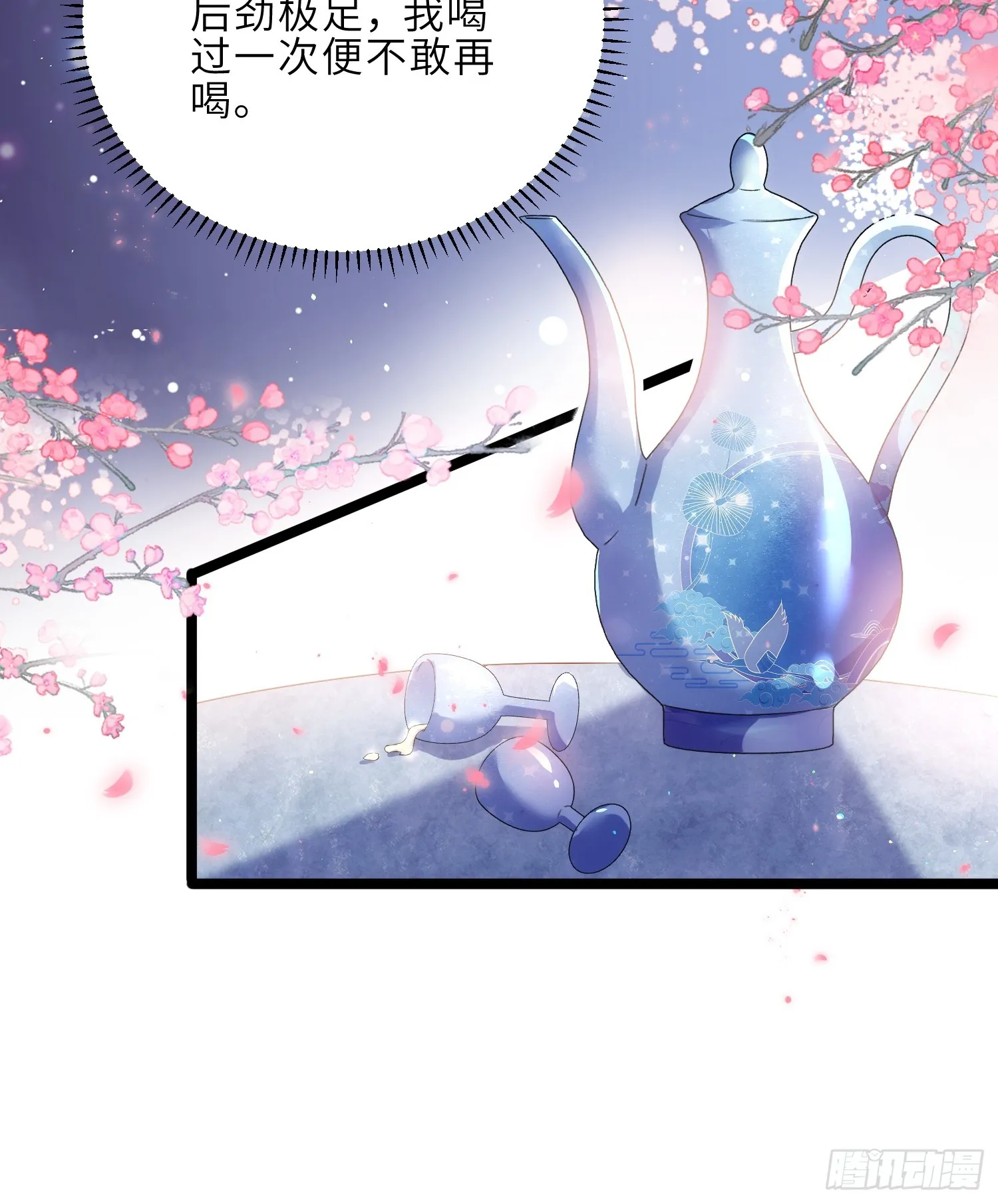第290话 阿九醉酒 第7页