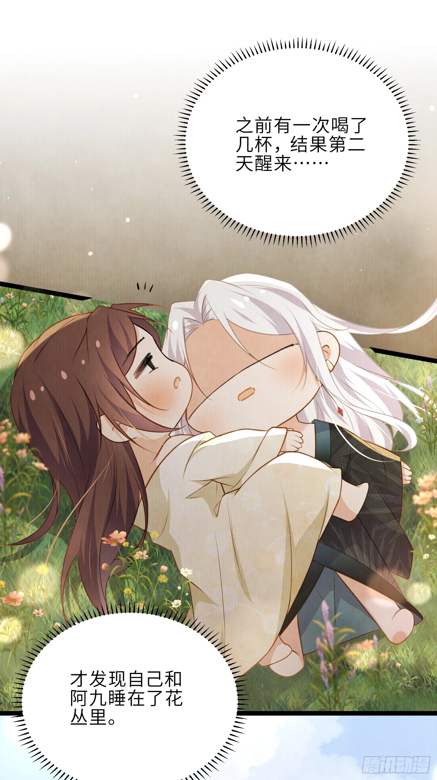 第290话 阿九醉酒 第8页