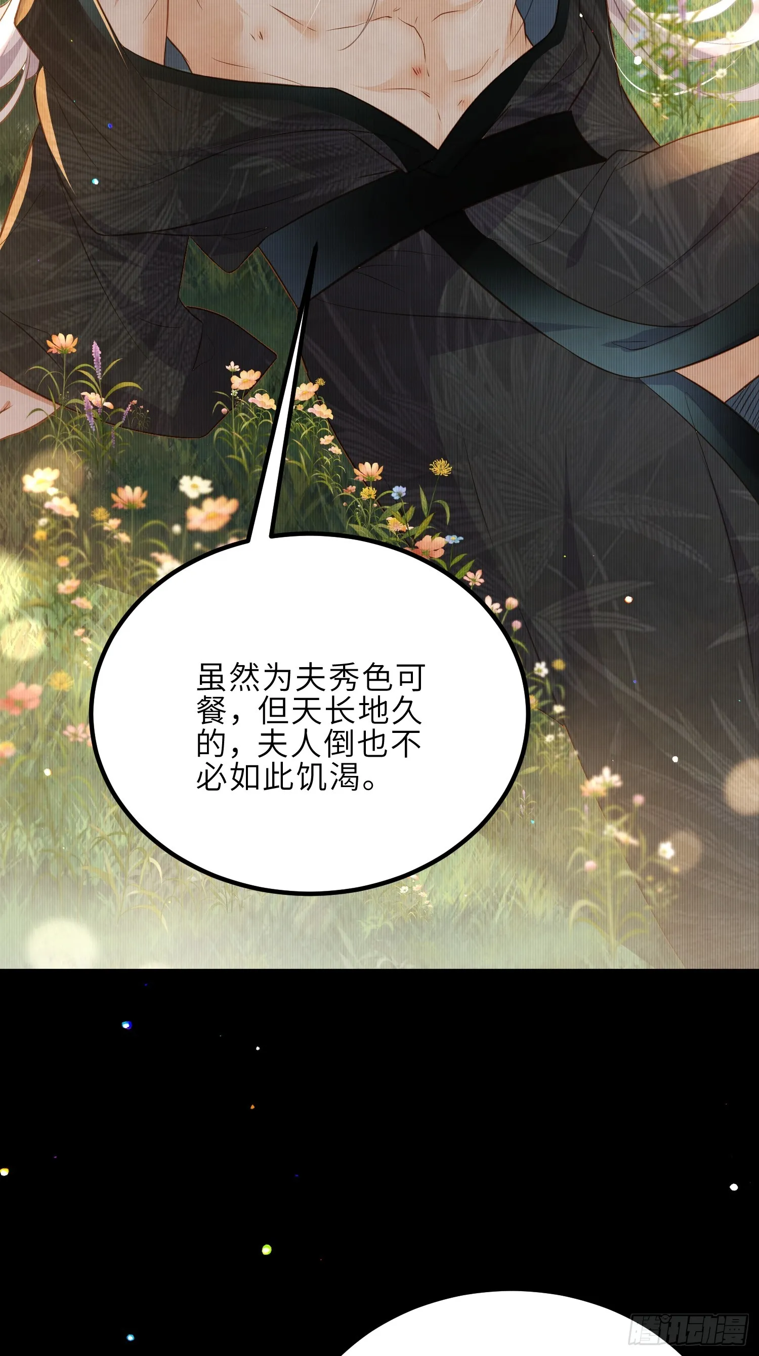 第290话 阿九醉酒 第10页