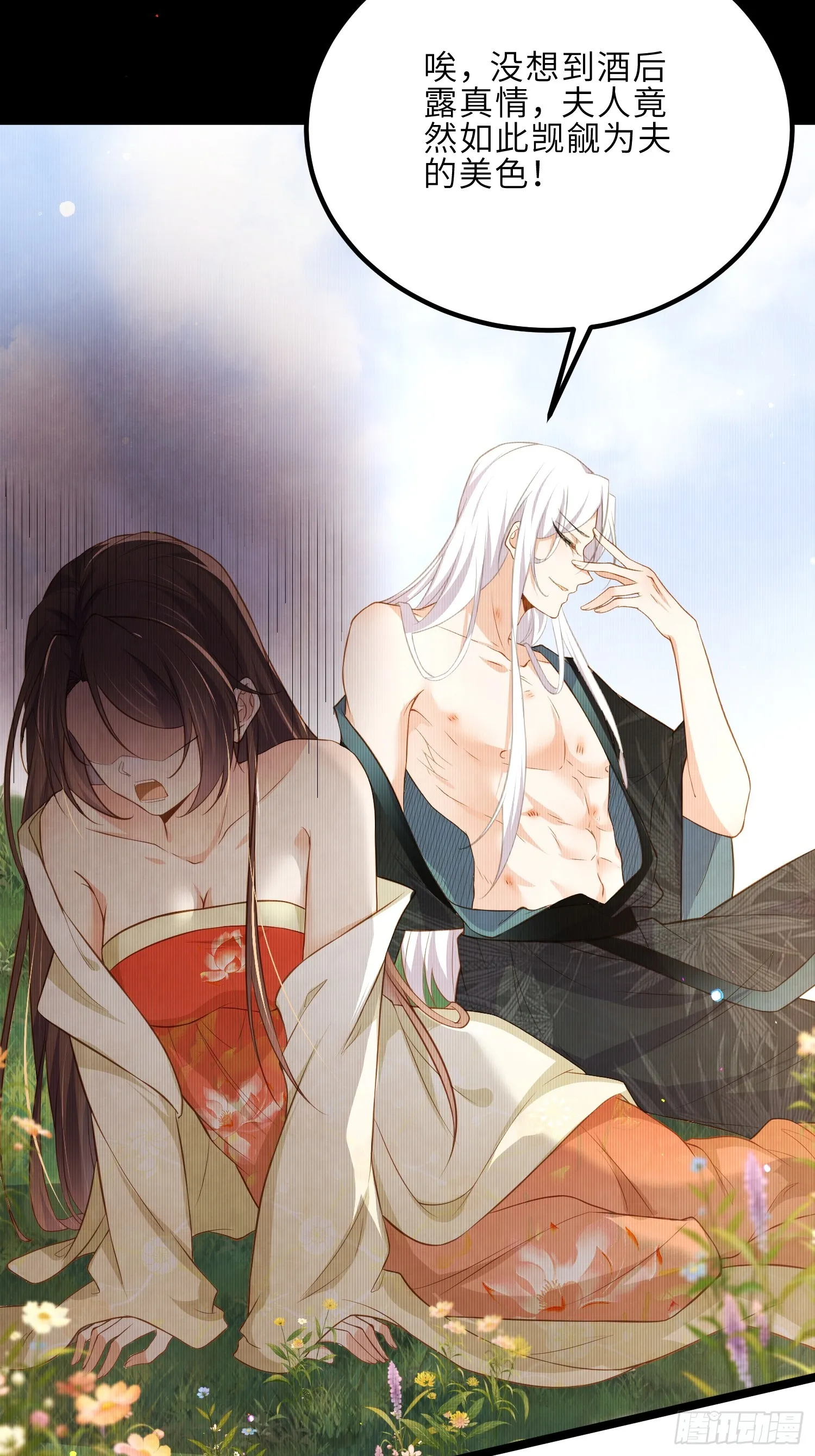 第290话 阿九醉酒 第11页