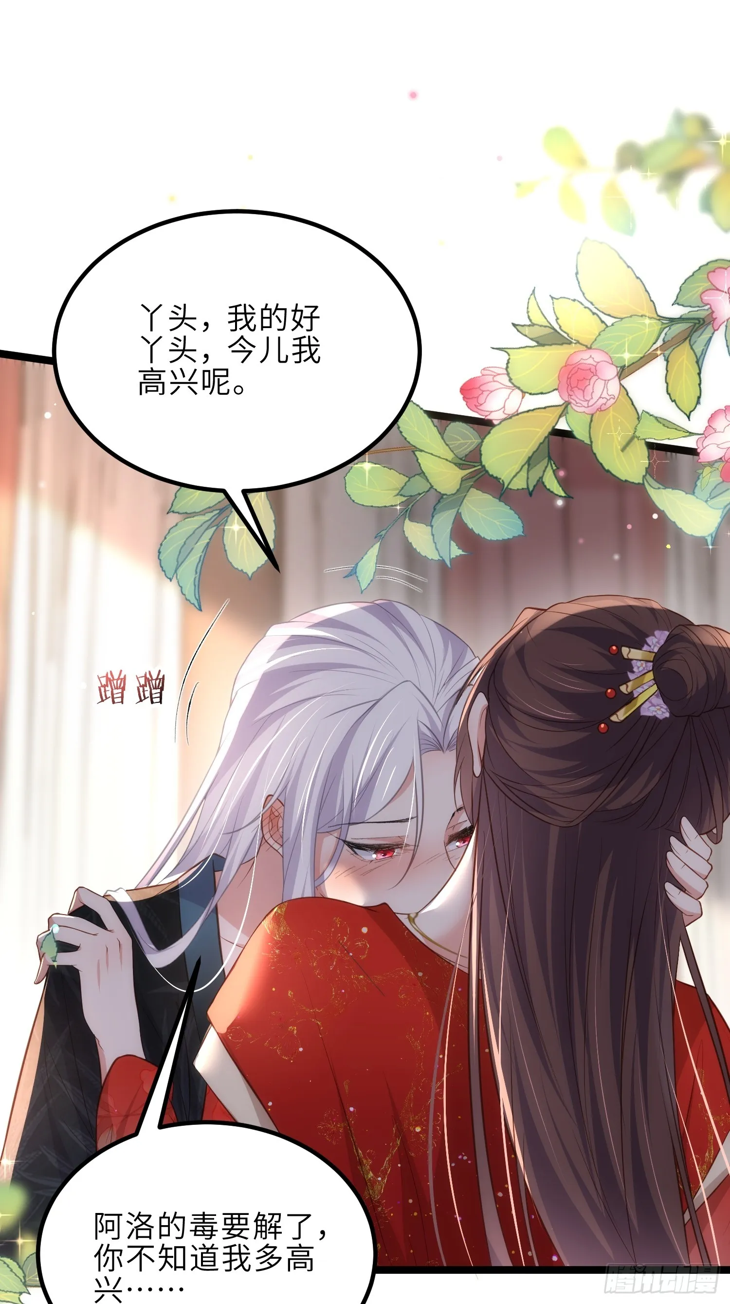 第290话 阿九醉酒 第14页