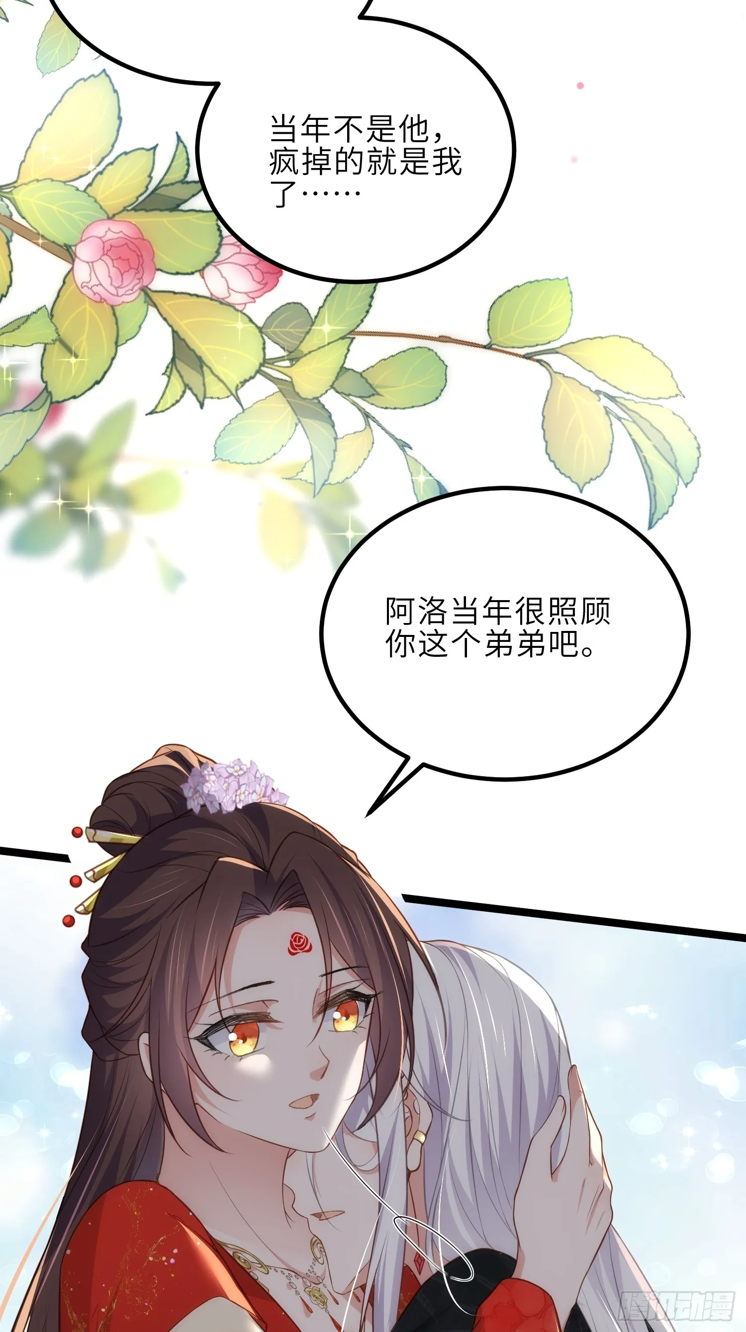 第290话 阿九醉酒 第15页
