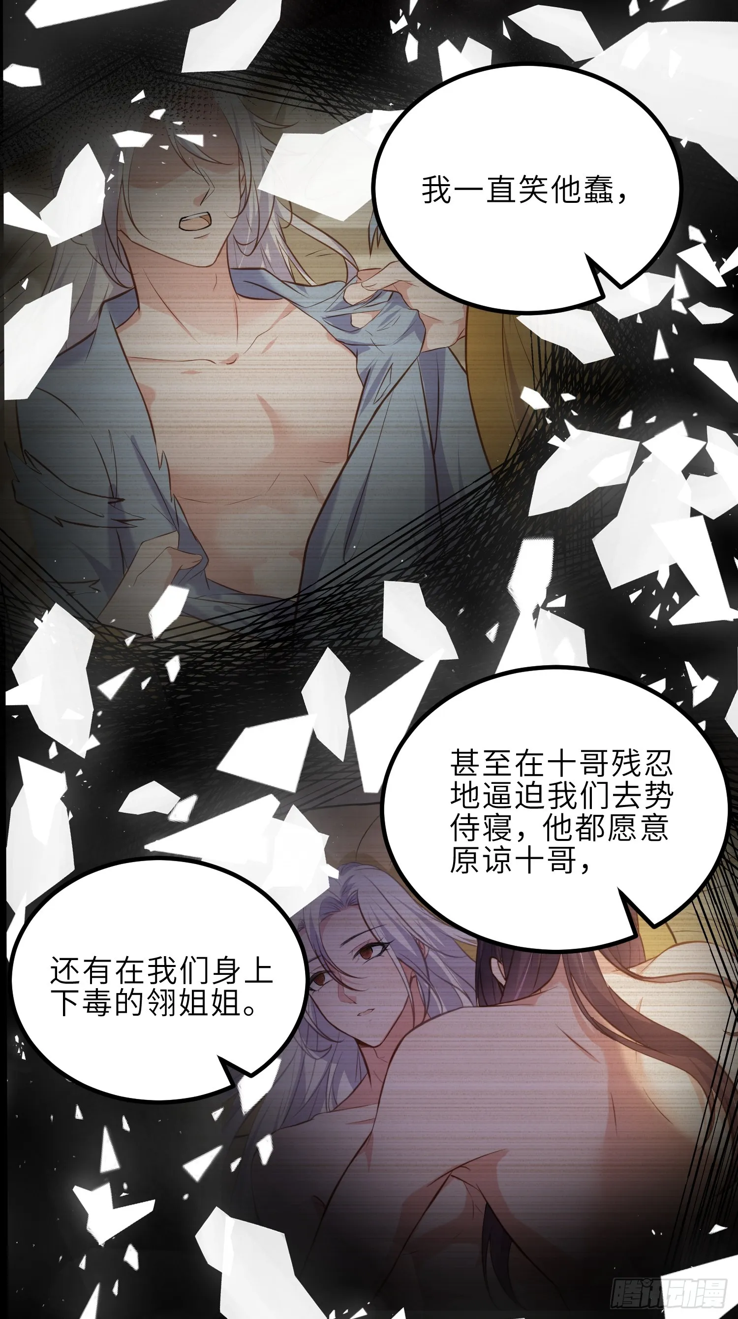 第290话 阿九醉酒 第18页