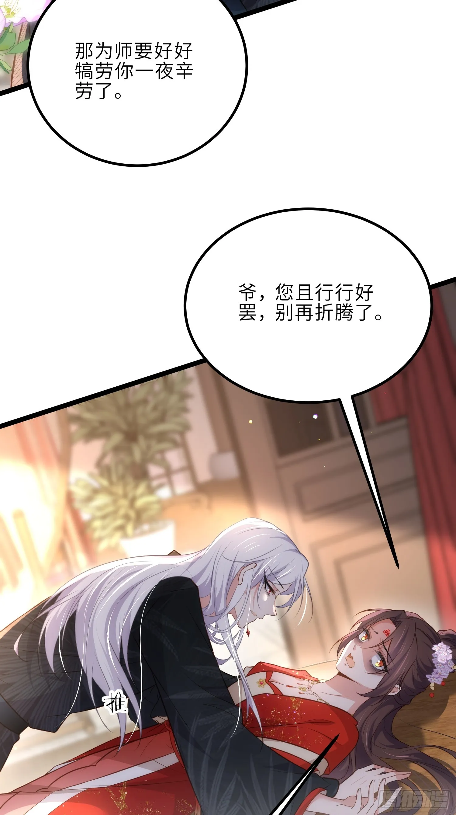 第290话 阿九醉酒 第31页