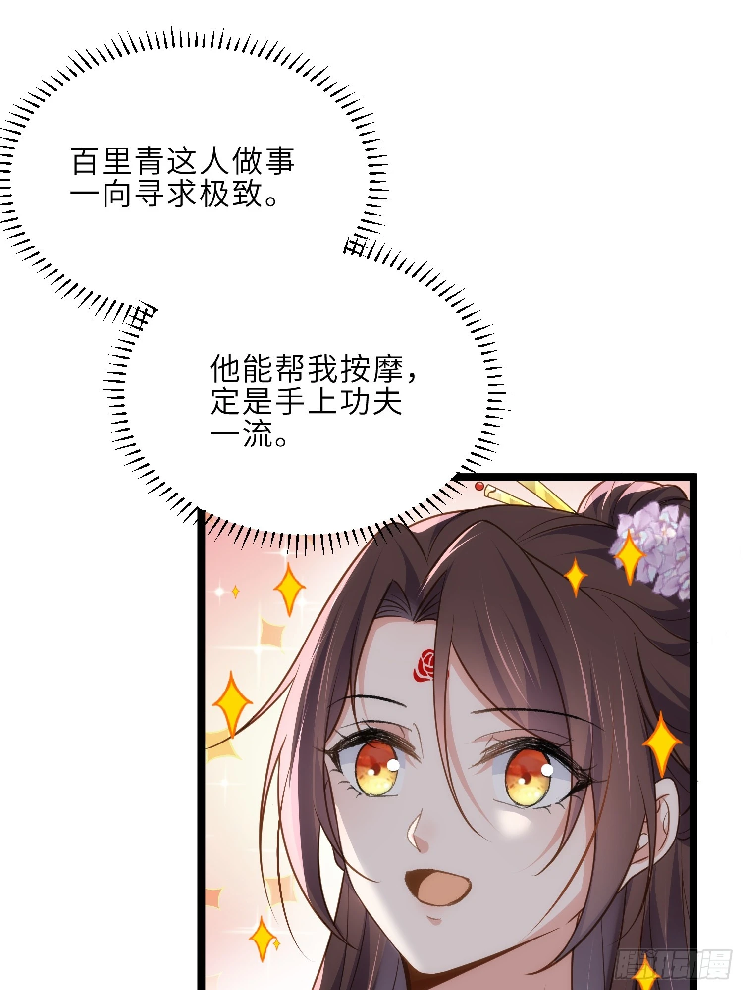第290话 阿九醉酒 第34页