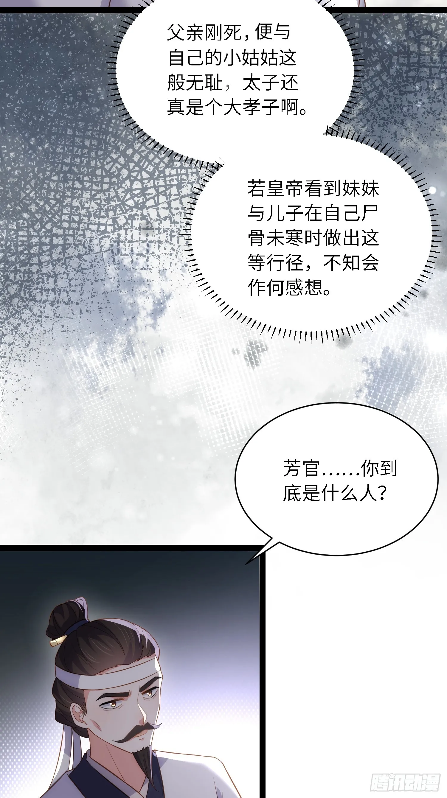 第291话 太子大孝子 第6页