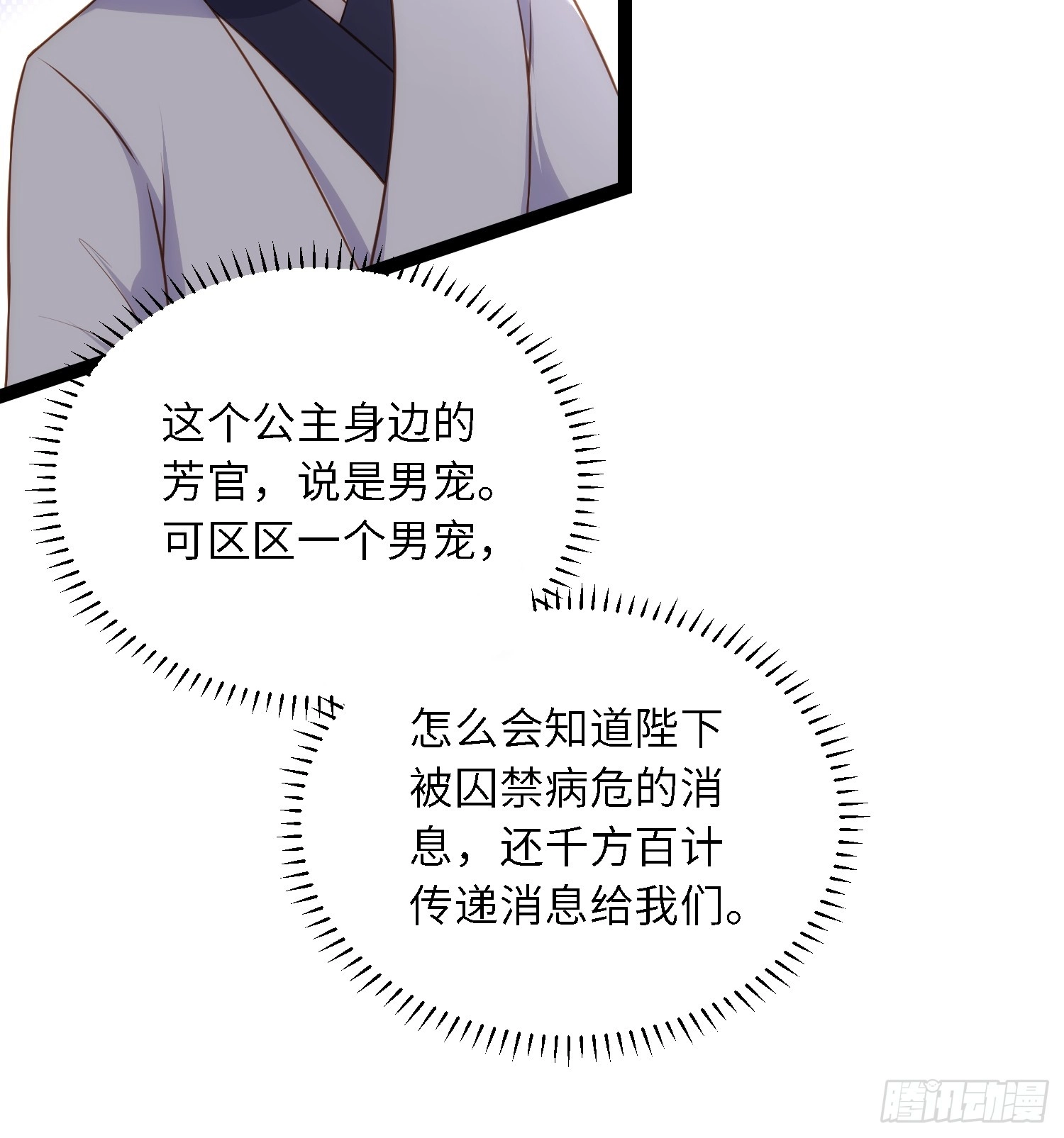 第291话 太子大孝子 第7页