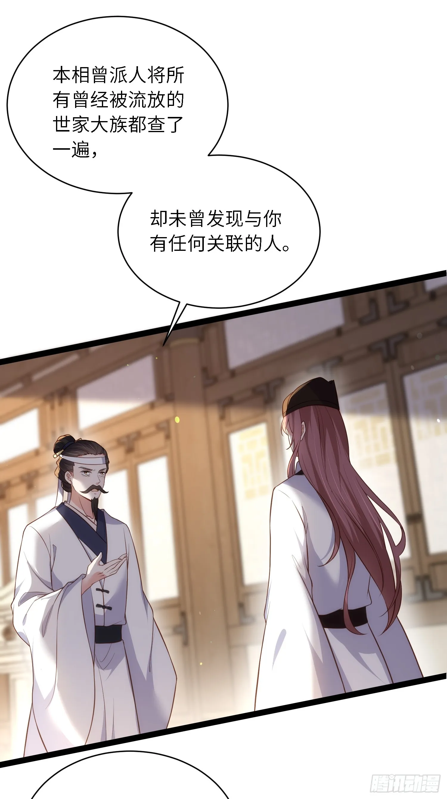 第291话 太子大孝子 第8页