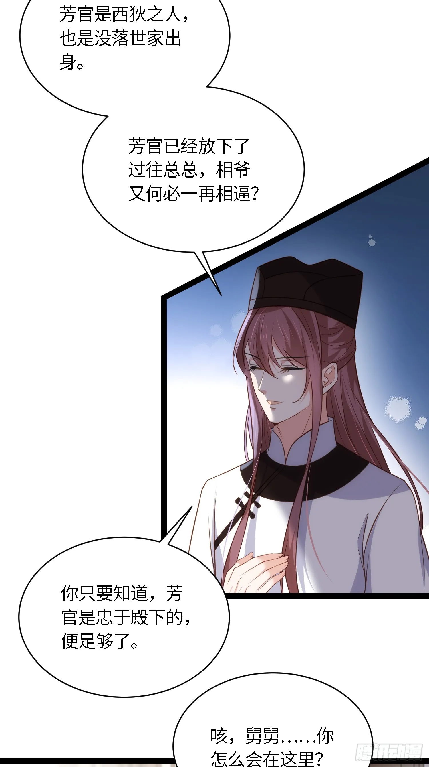 第291话 太子大孝子 第9页