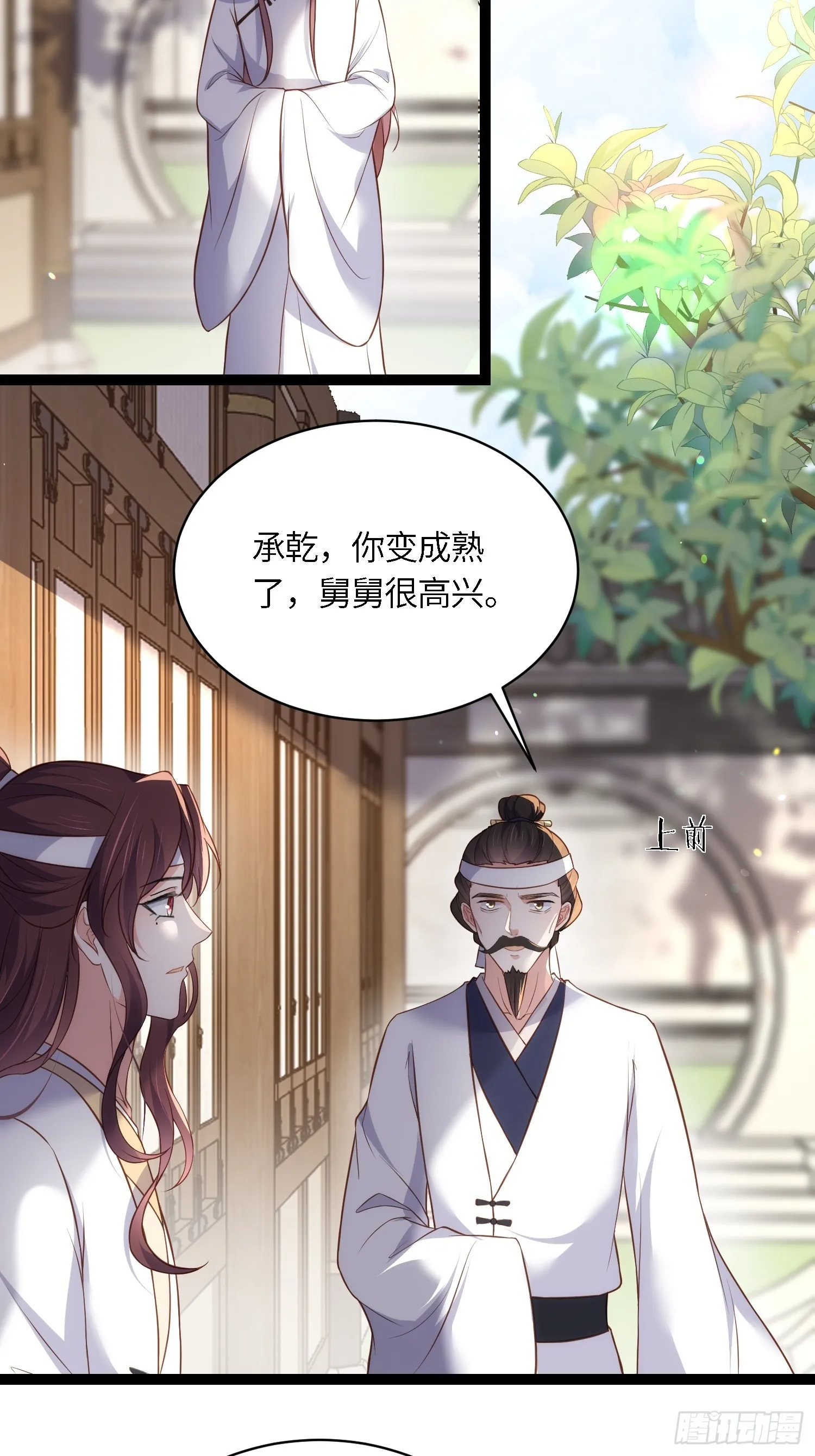 第291话 太子大孝子 第11页