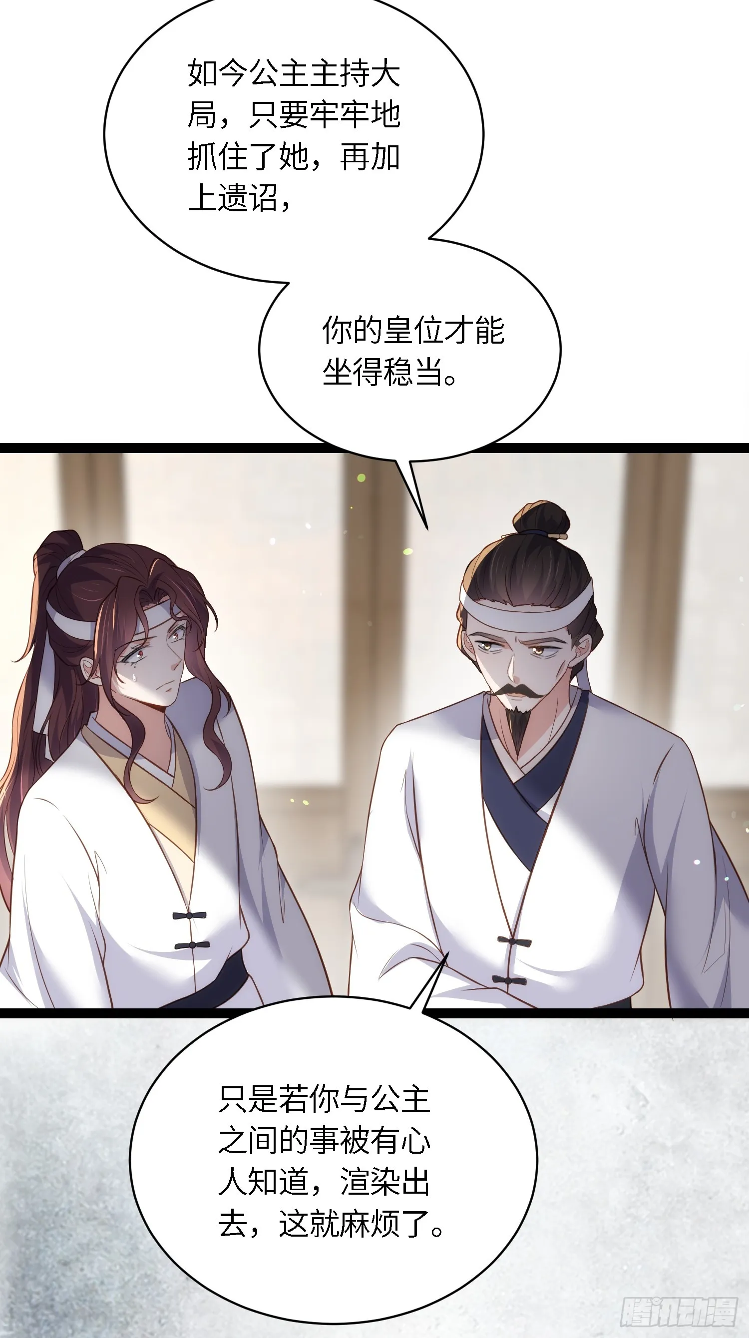 第291话 太子大孝子 第12页