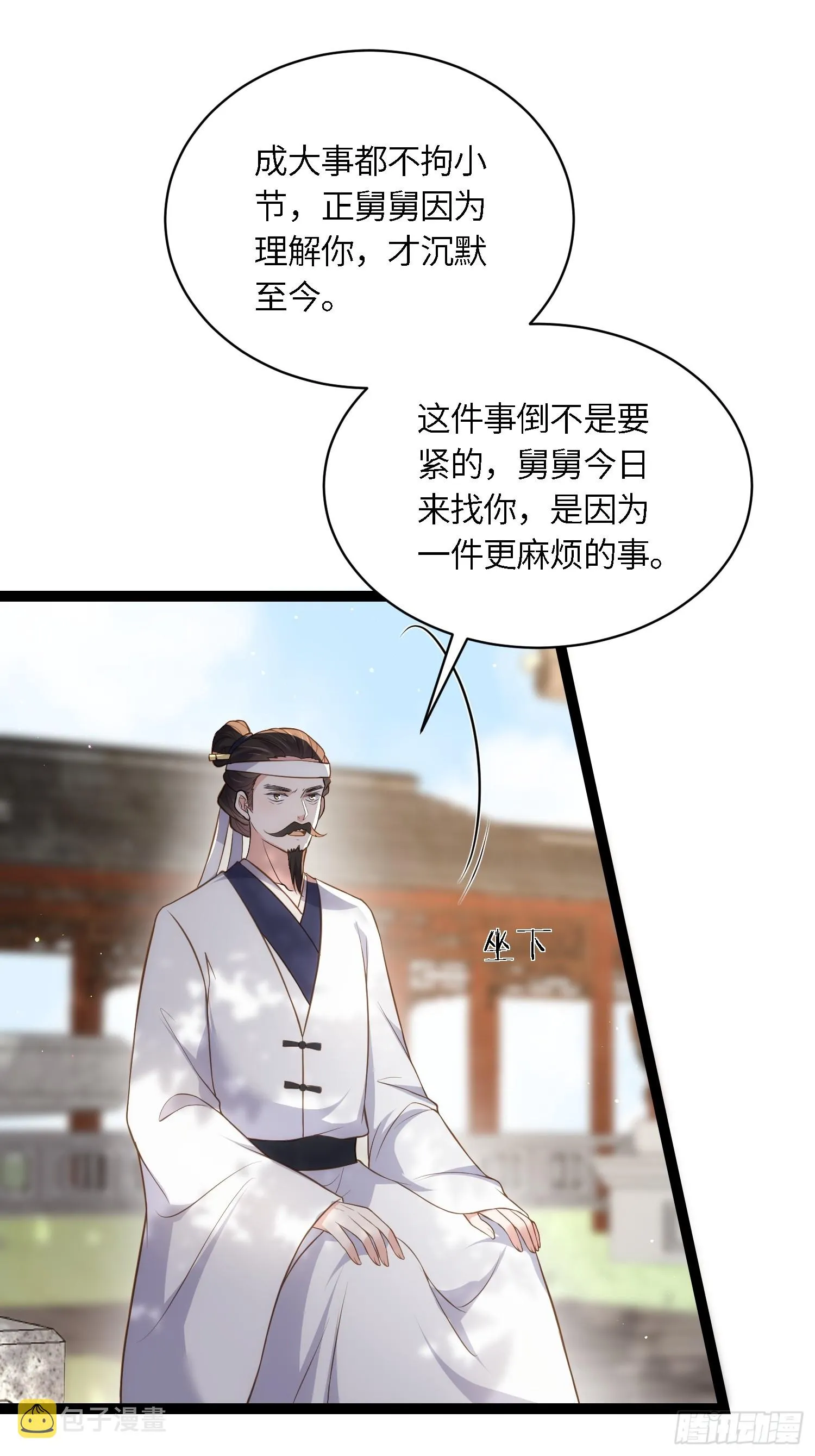 第291话 太子大孝子 第14页