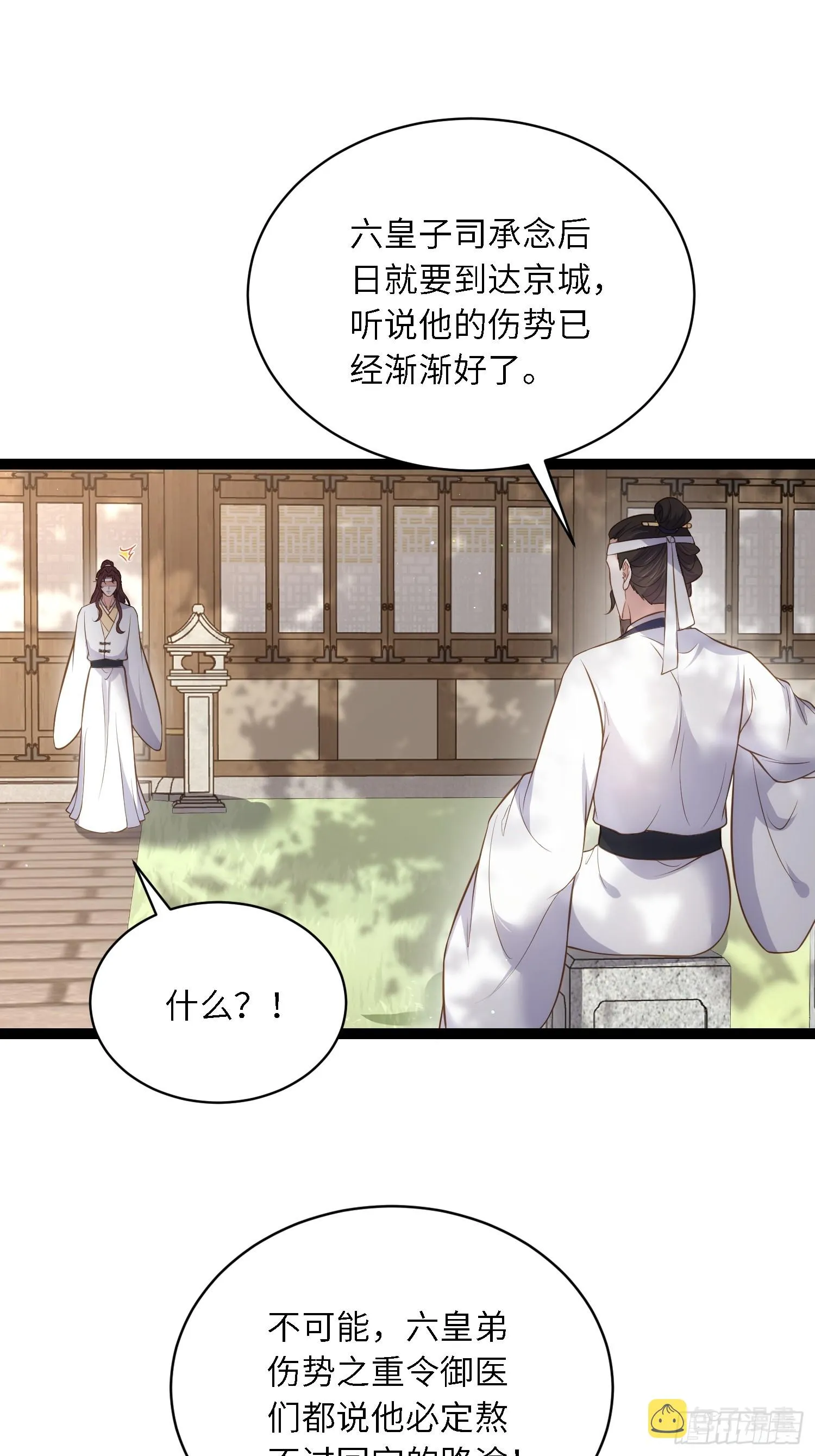 第291话 太子大孝子 第15页
