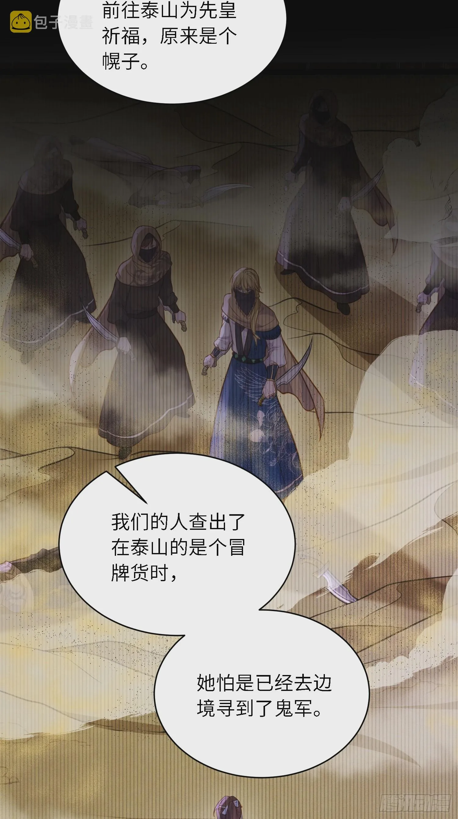 第291话 太子大孝子 第17页