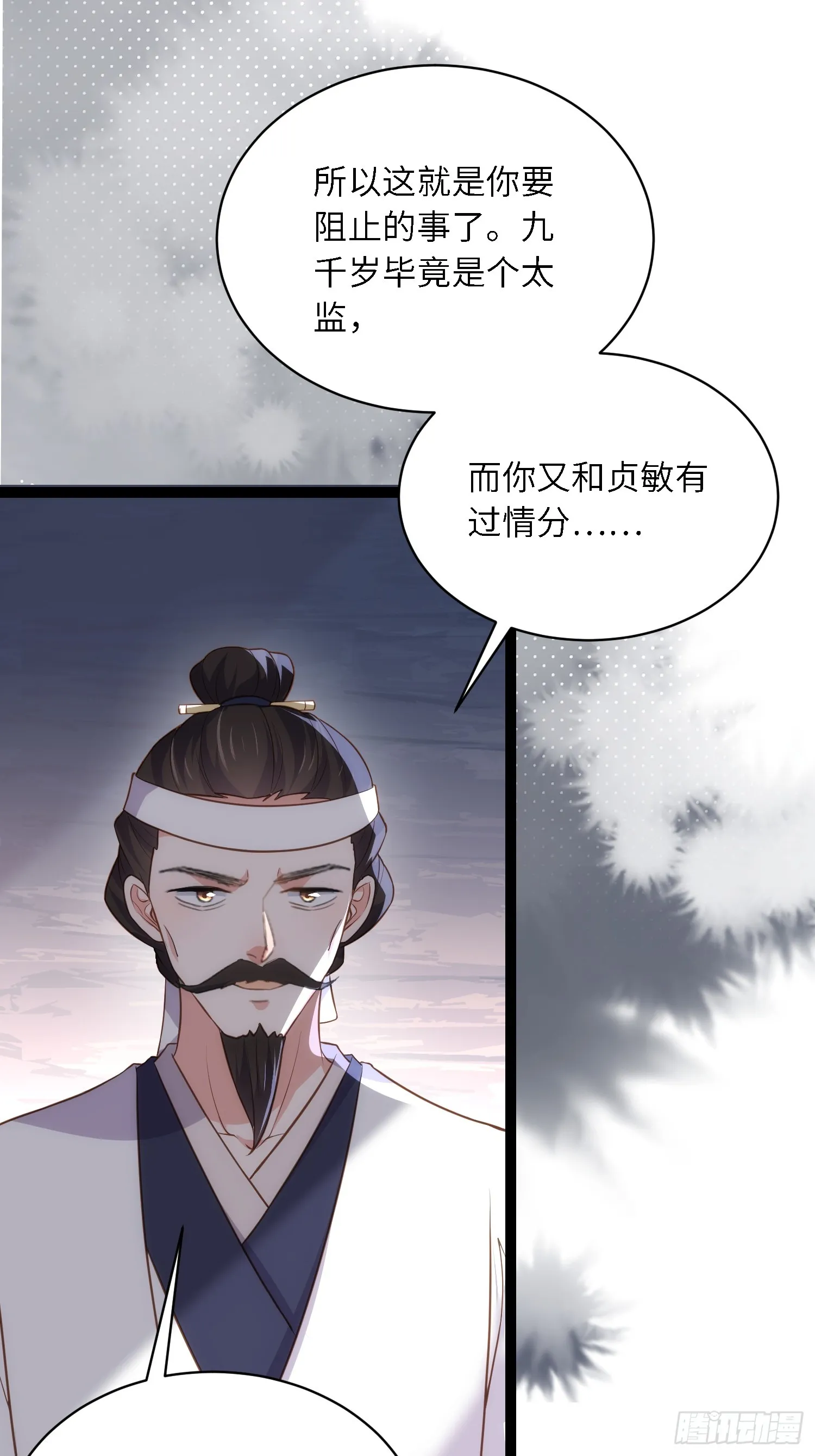第291话 太子大孝子 第20页