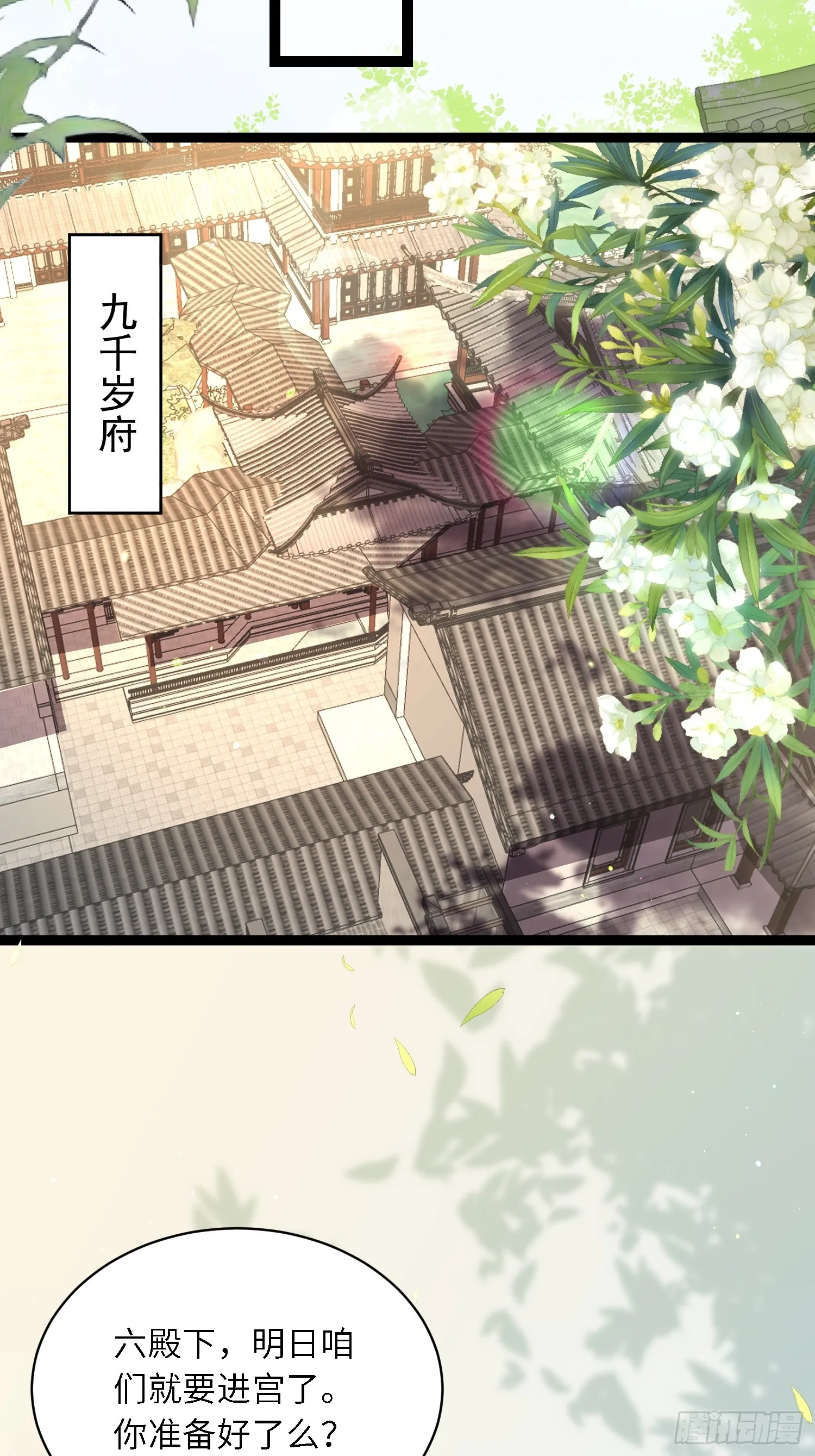 第291话 太子大孝子 第23页