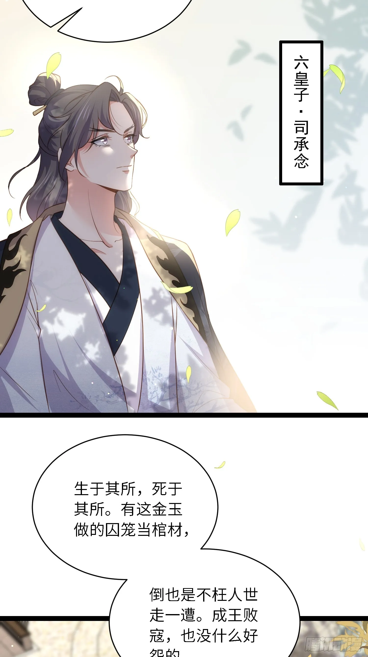 第291话 太子大孝子 第24页