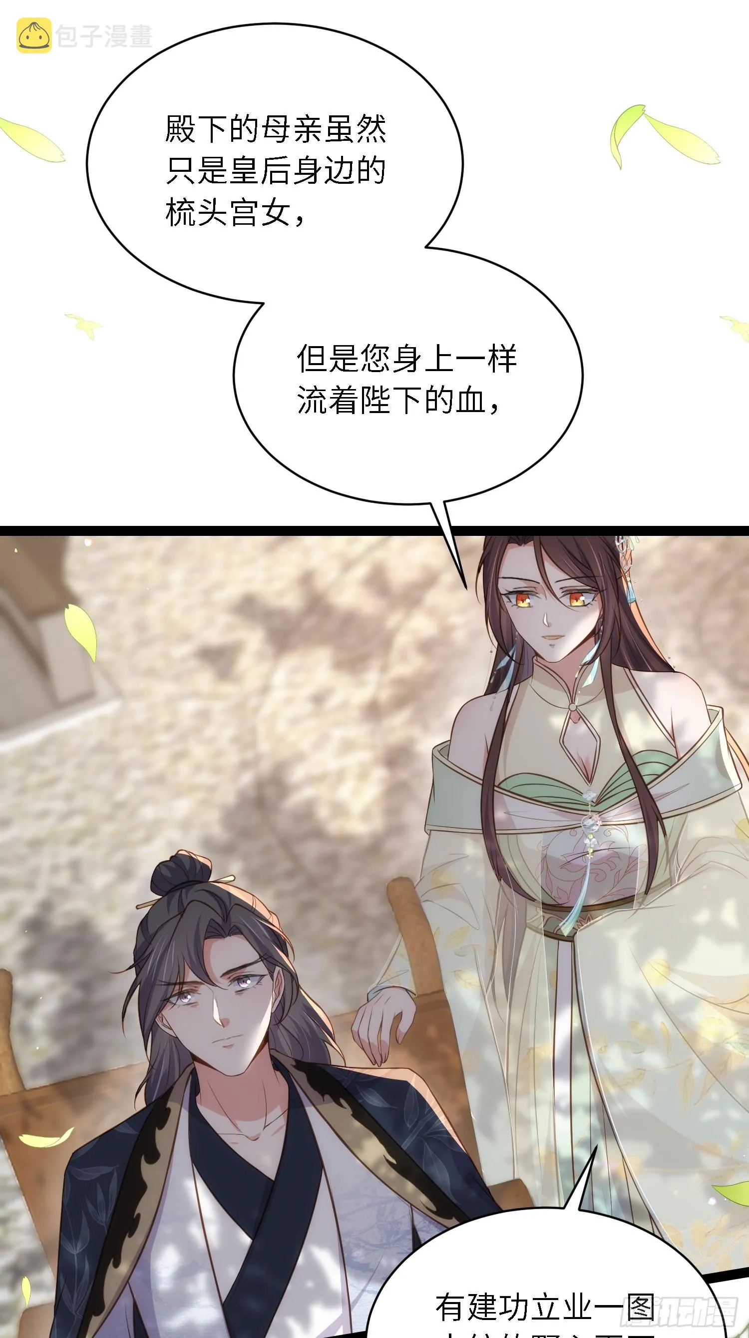 第291话 太子大孝子 第26页