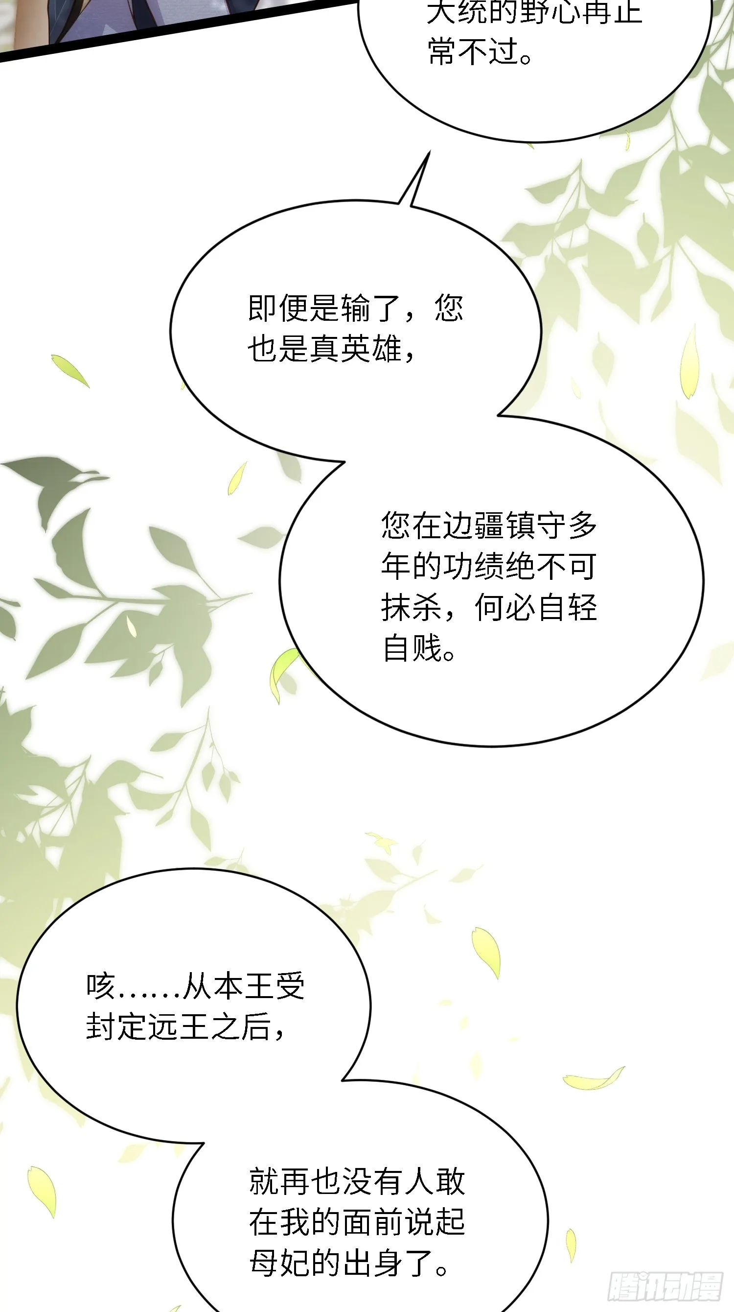 第291话 太子大孝子 第27页