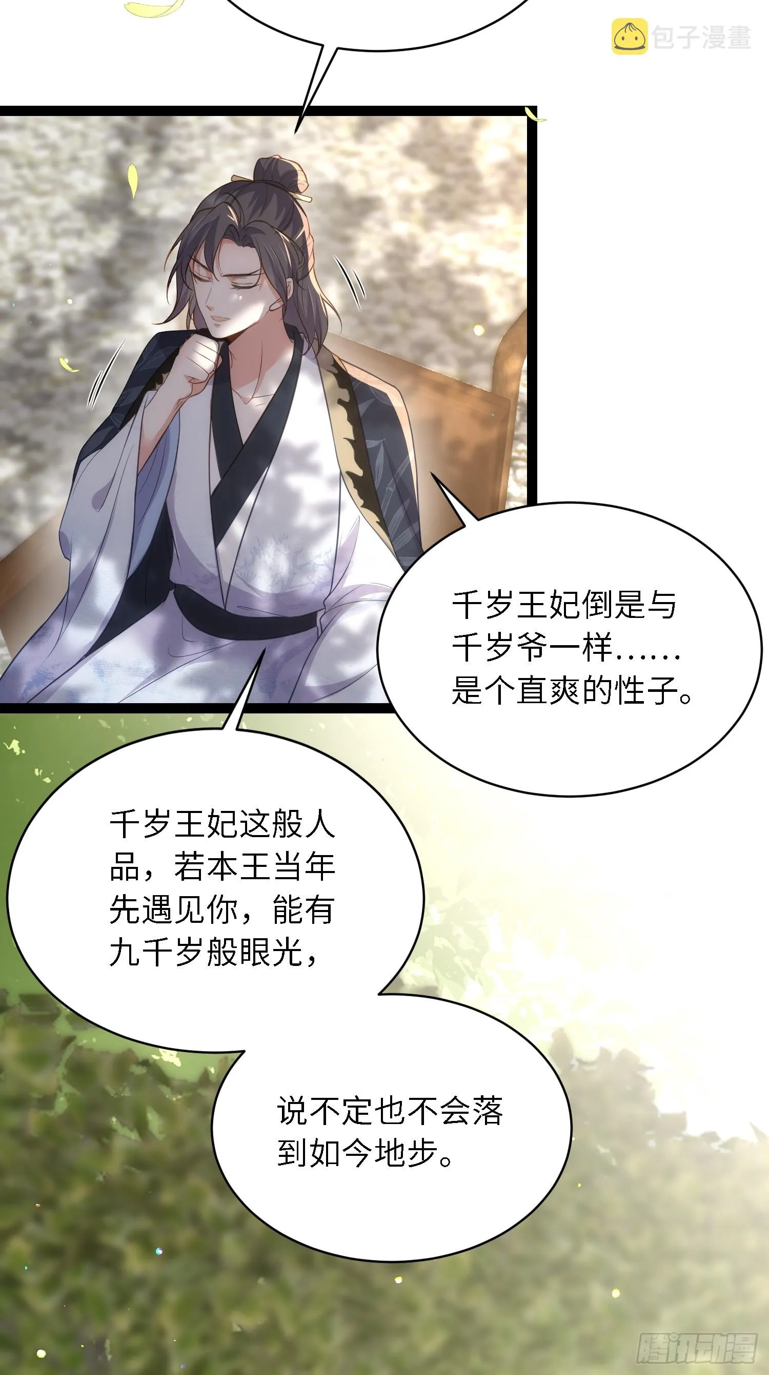 第291话 太子大孝子 第28页