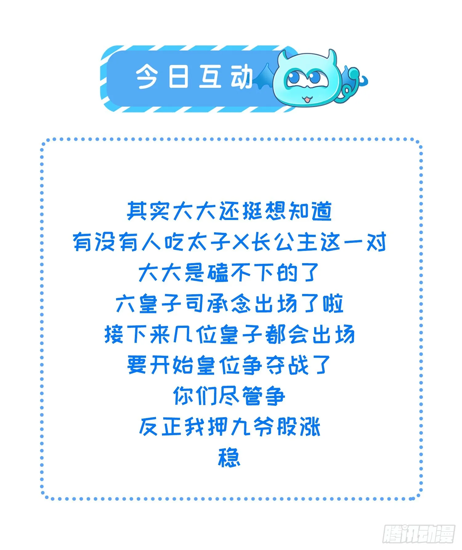 第291话 太子大孝子 第32页