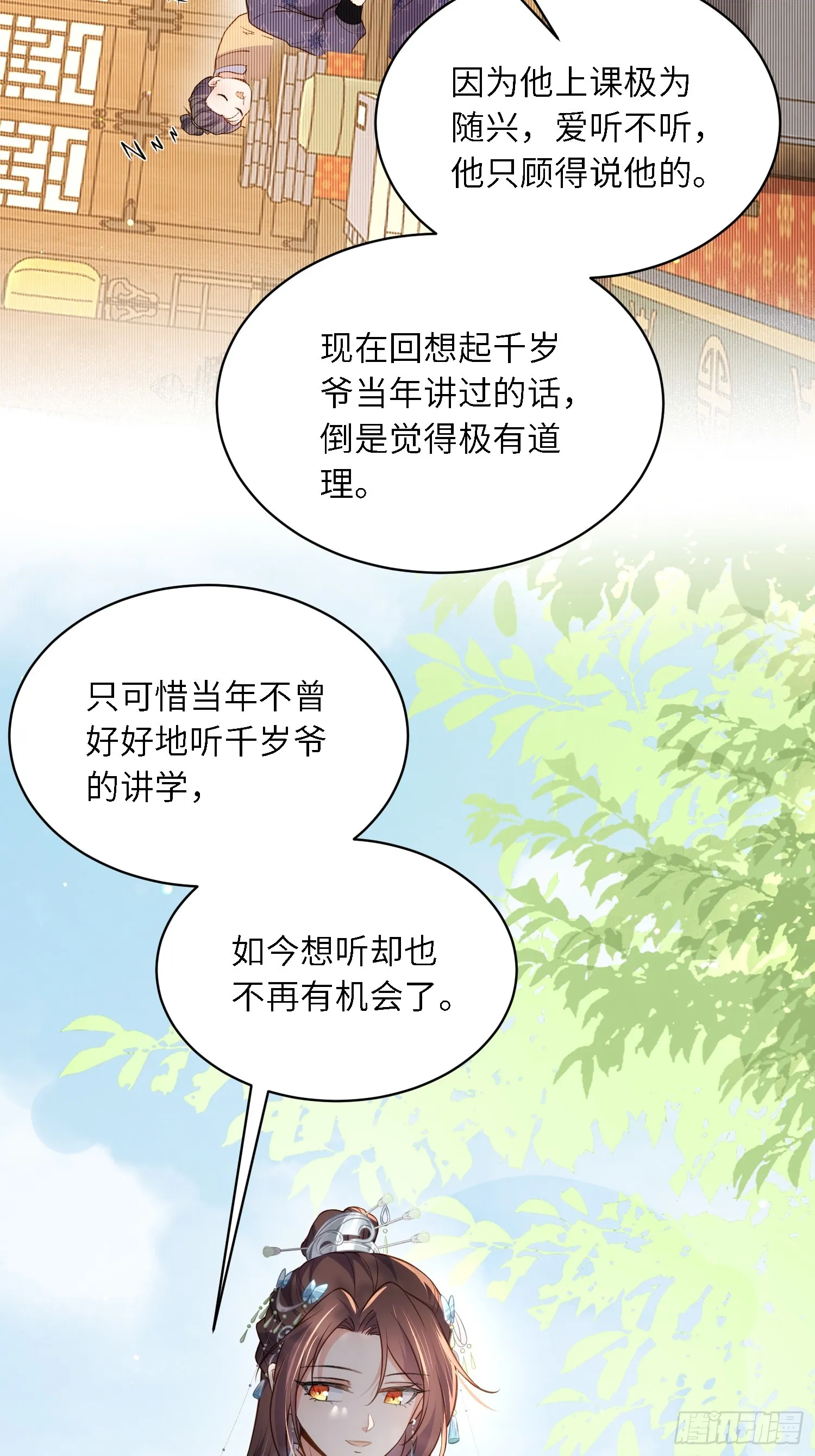 第292话 我和洛儿你喜欢谁 第4页
