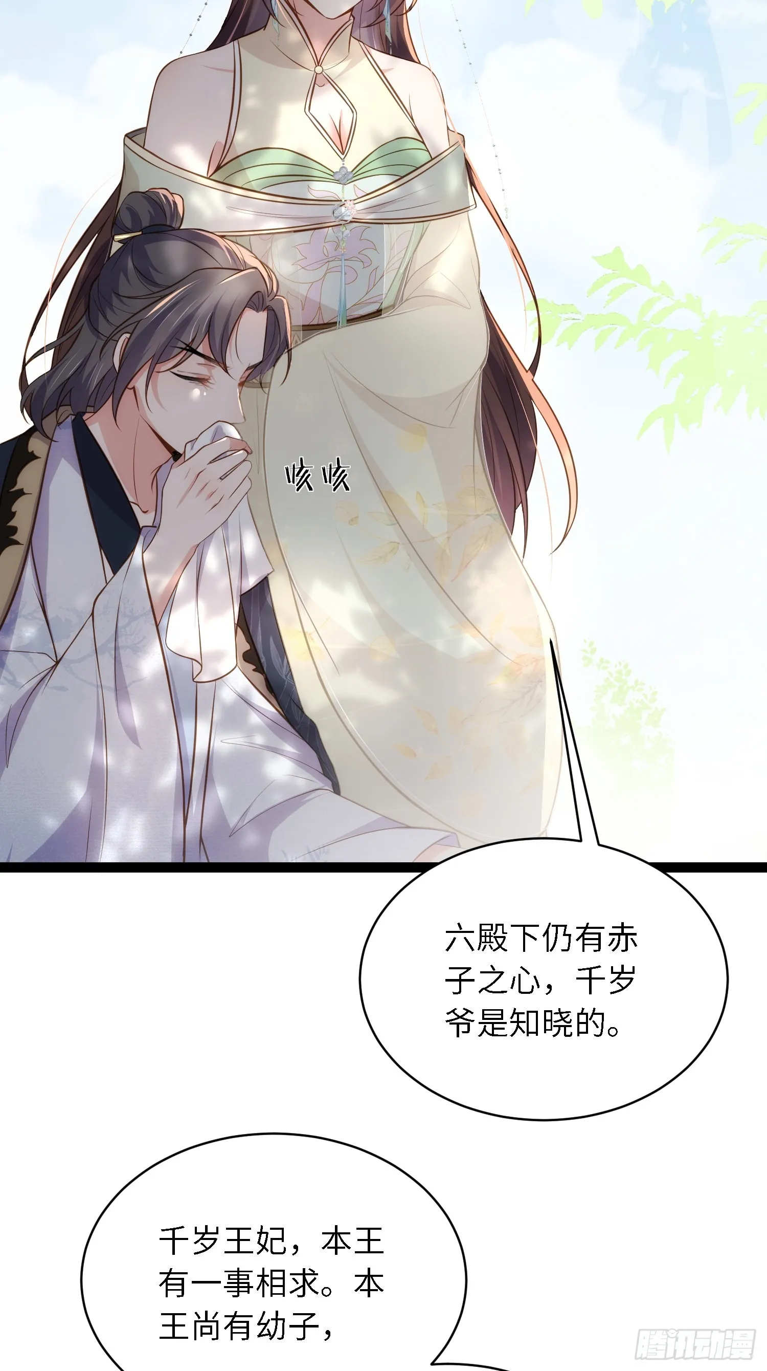 第292话 我和洛儿你喜欢谁 第5页