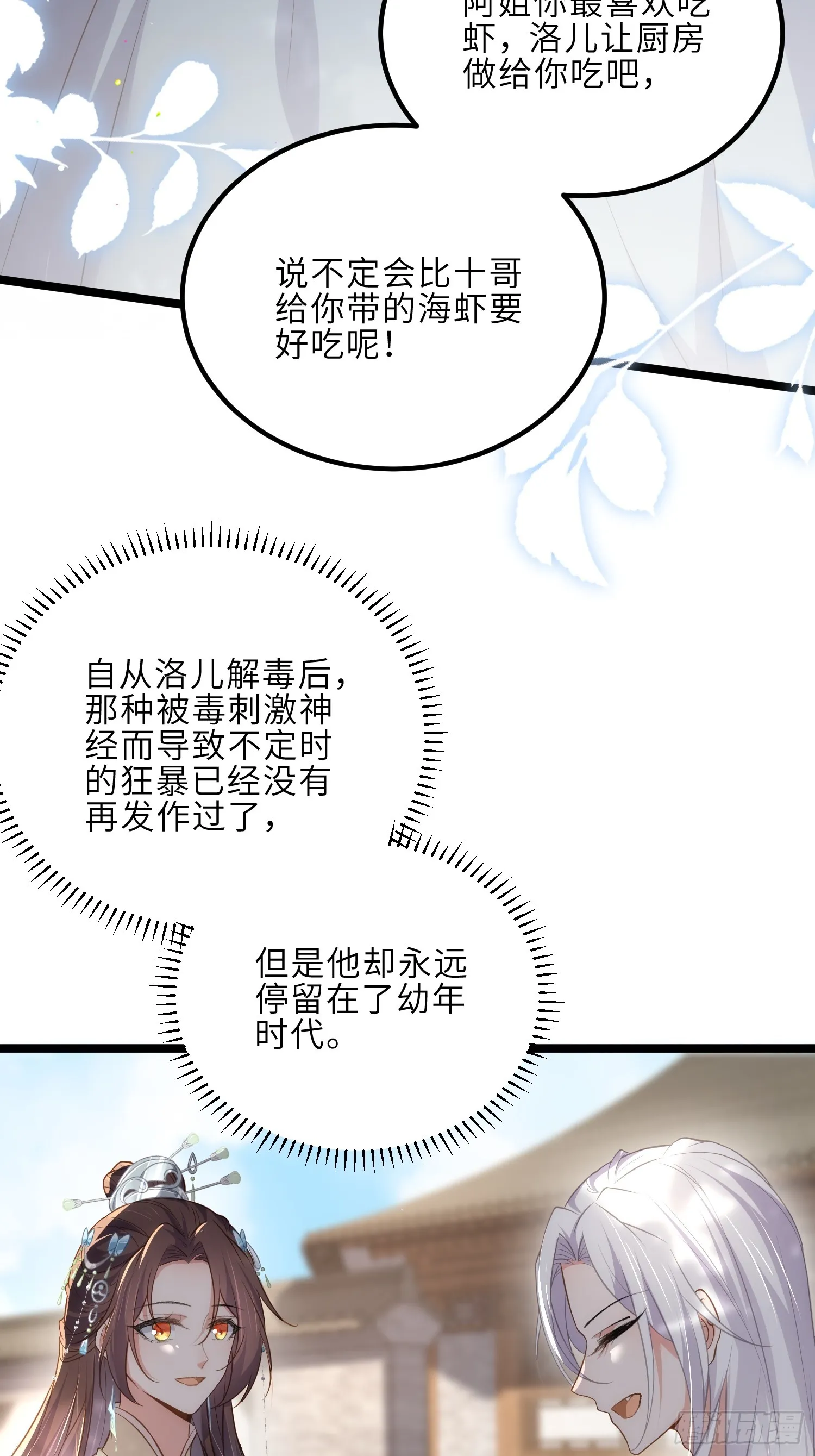 第292话 我和洛儿你喜欢谁 第10页