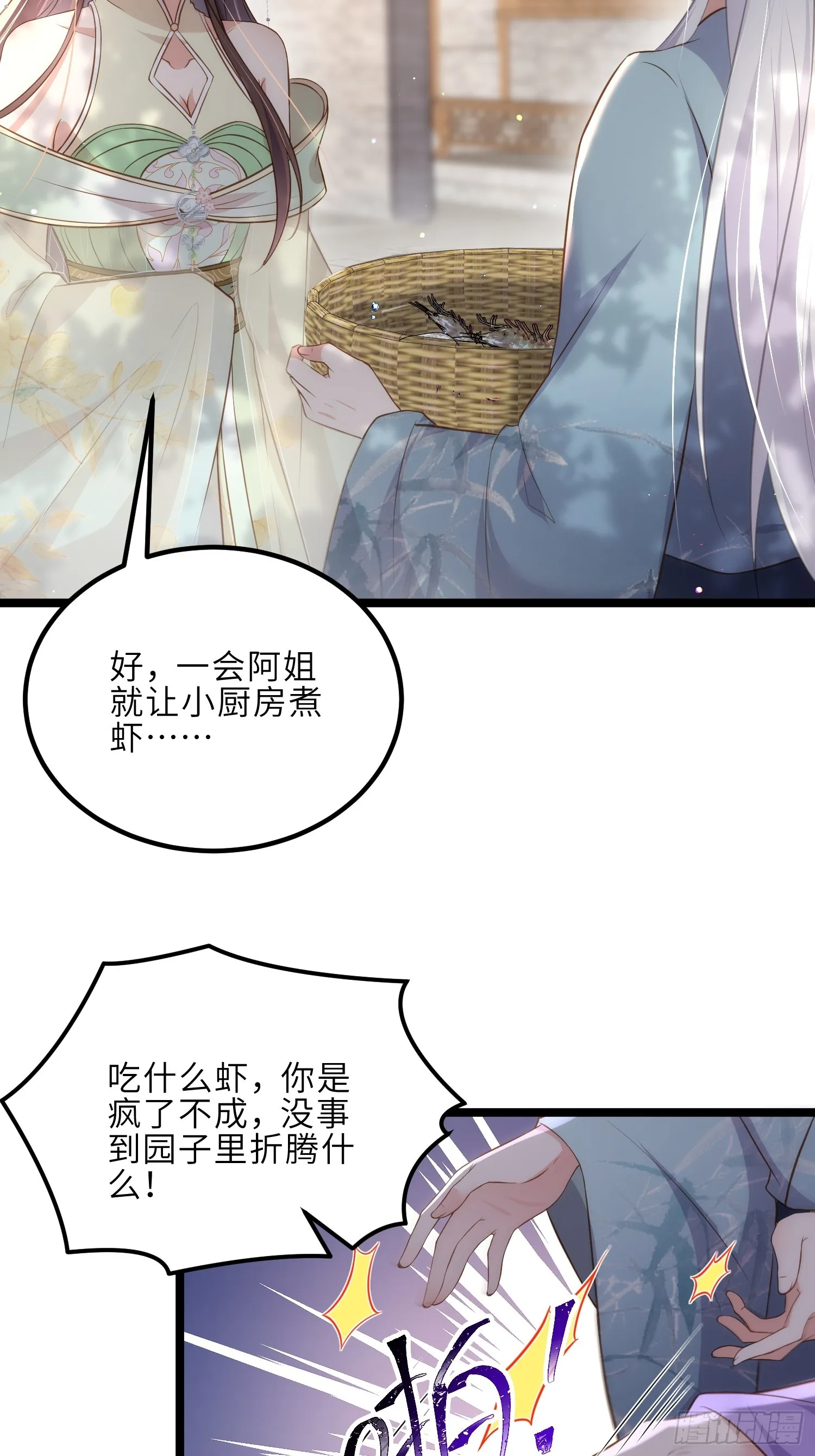 第292话 我和洛儿你喜欢谁 第11页