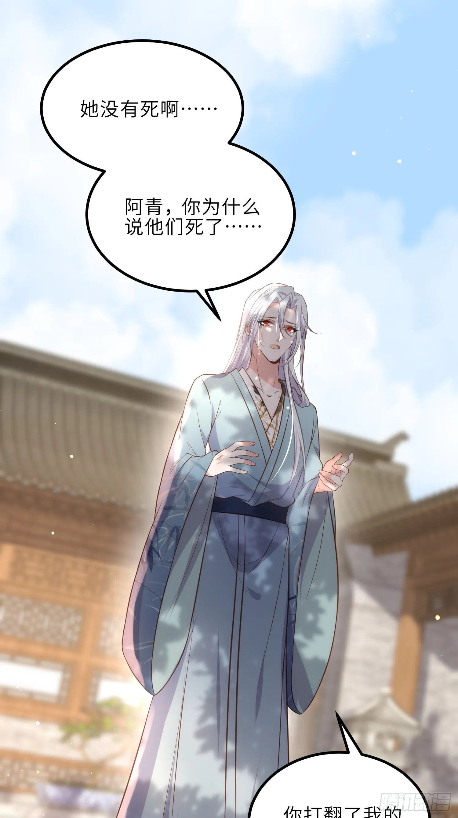第292话 我和洛儿你喜欢谁 第14页