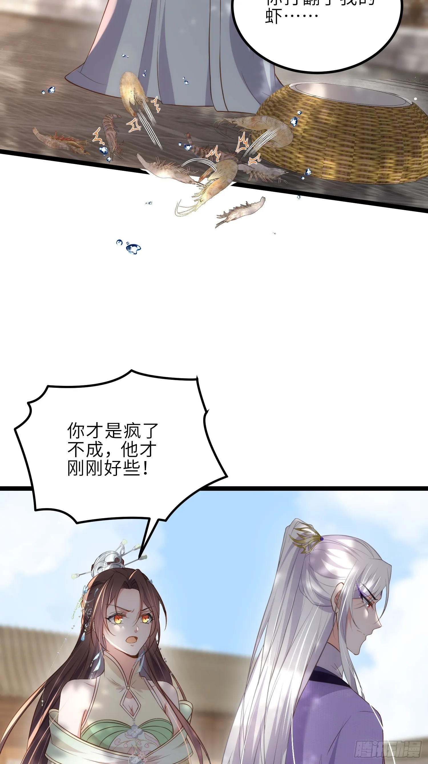 第292话 我和洛儿你喜欢谁 第15页