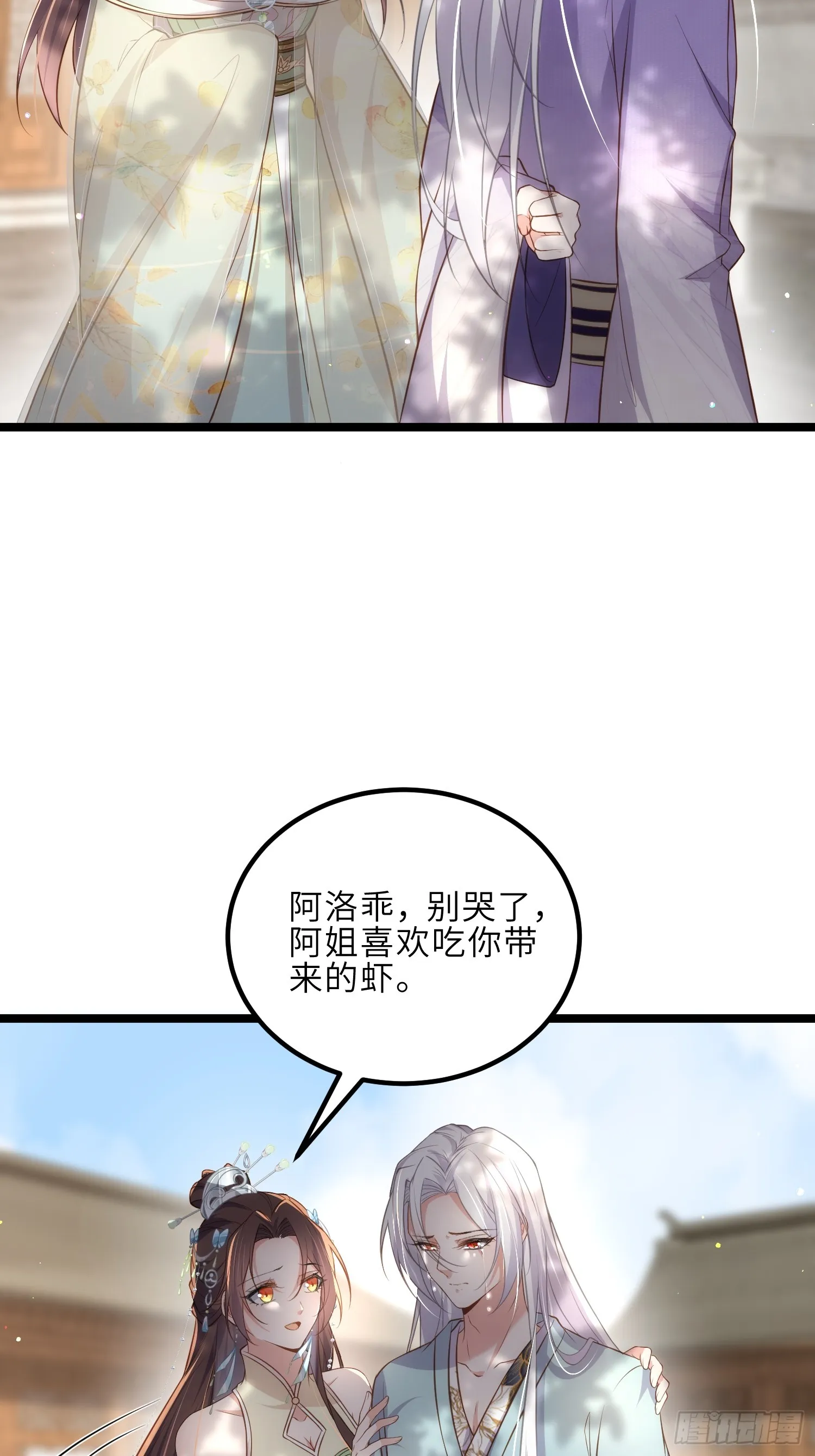 第292话 我和洛儿你喜欢谁 第16页