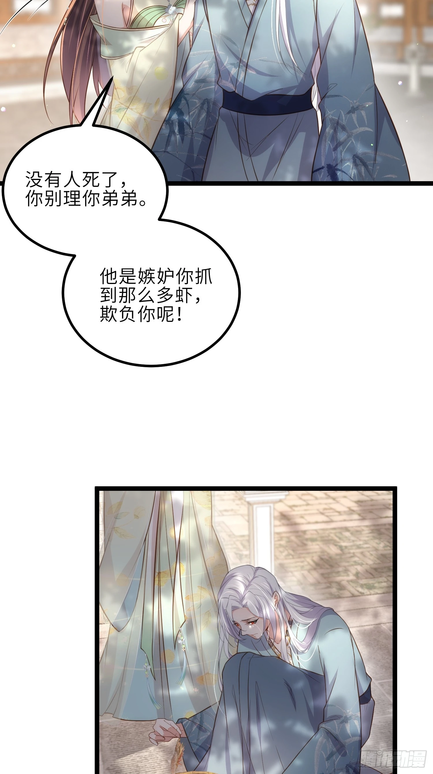 第292话 我和洛儿你喜欢谁 第17页