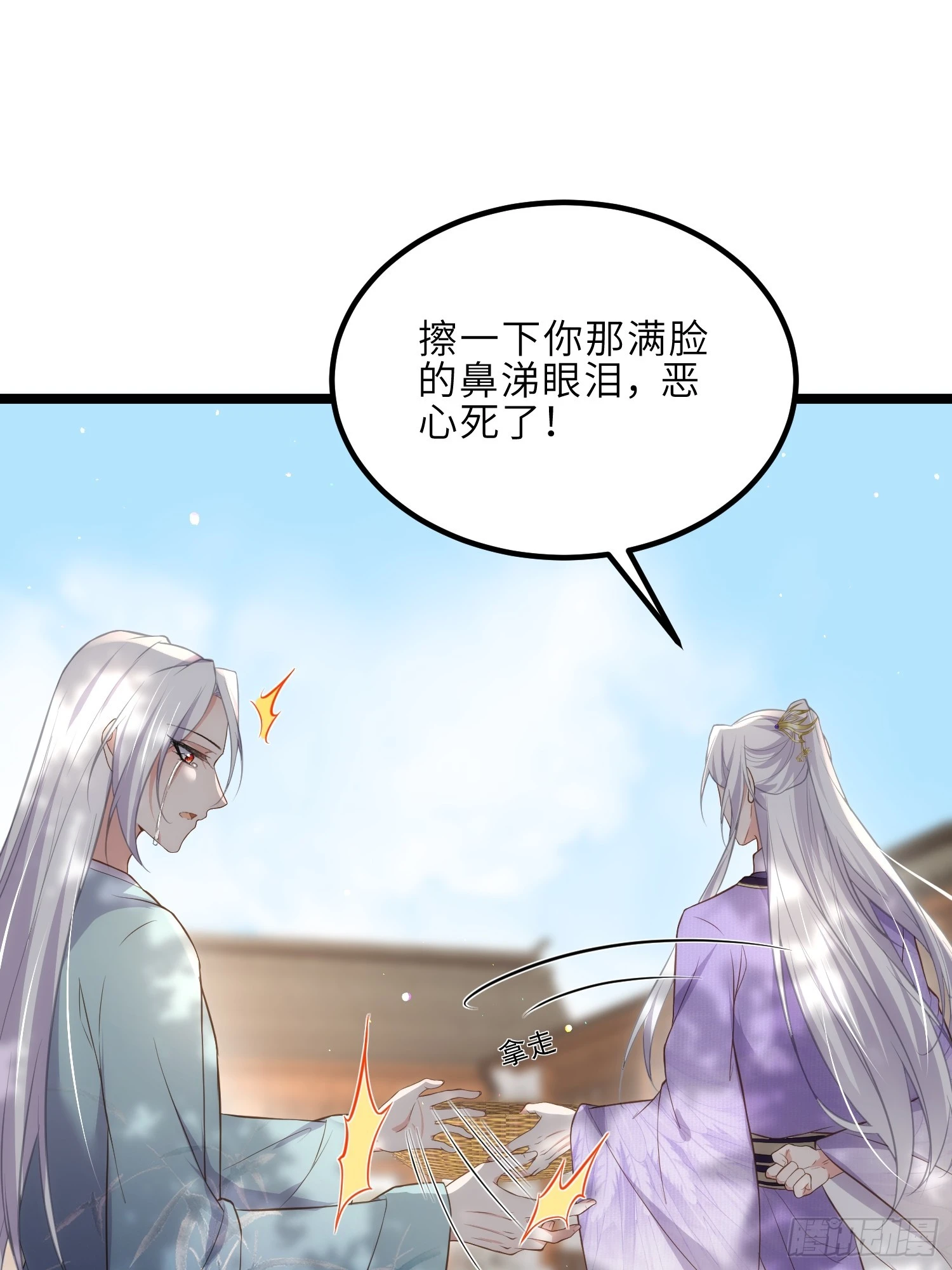 第292话 我和洛儿你喜欢谁 第20页