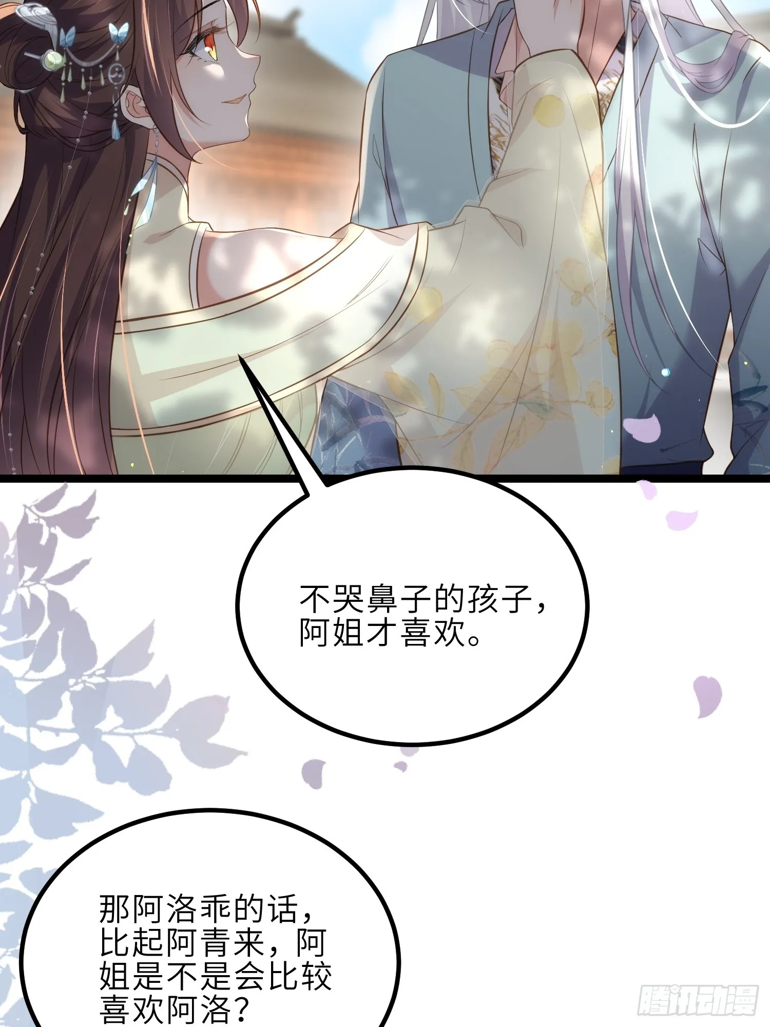 第292话 我和洛儿你喜欢谁 第22页