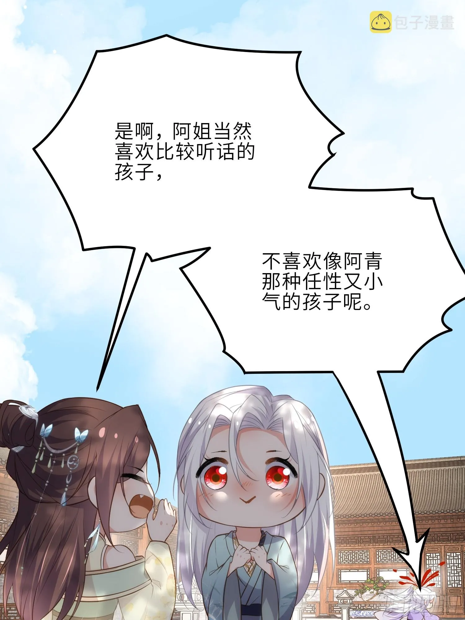 第292话 我和洛儿你喜欢谁 第24页